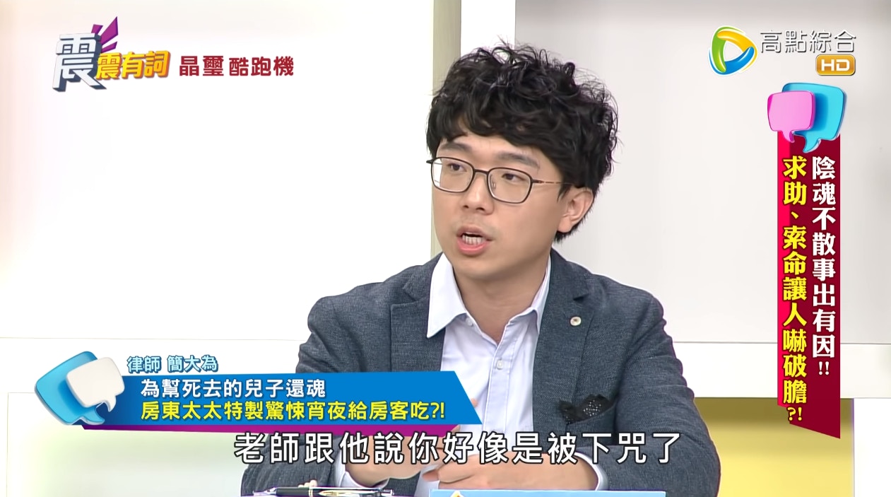 他最後找上某位法師，對方則表示：「你好像被下咒了！」（《震震有詞》截圖）