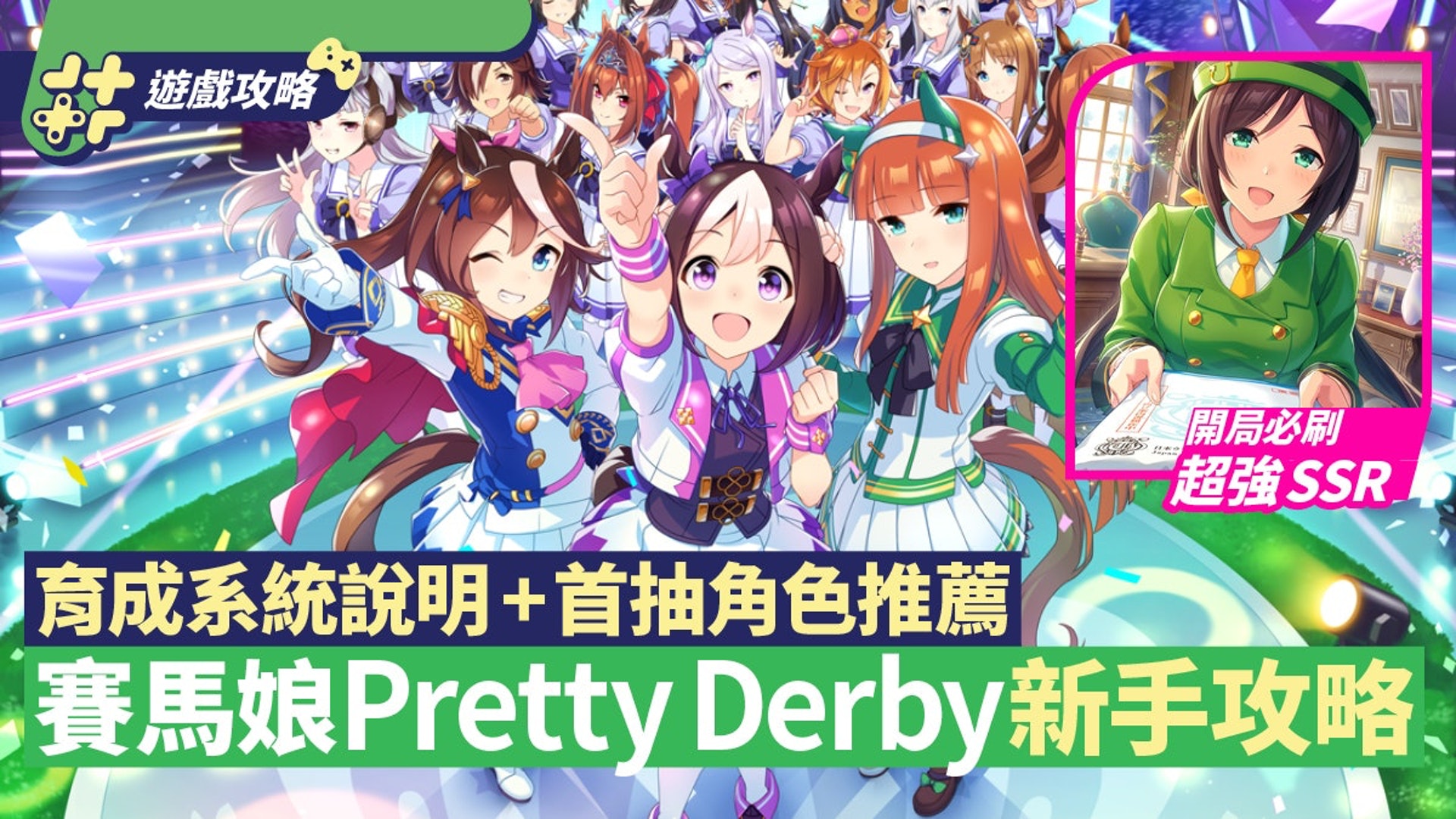 賽馬娘手遊攻略 中文馬名全70角色速查現實馬匹戰績簡介 賽馬娘手遊攻略 中文馬名全70角色速查現實馬匹戰績簡介