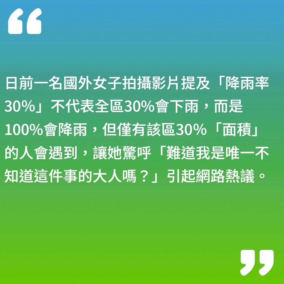 網民熱議30 降雨率其實是100 下雨 計算方法竟有兩種同你拆解