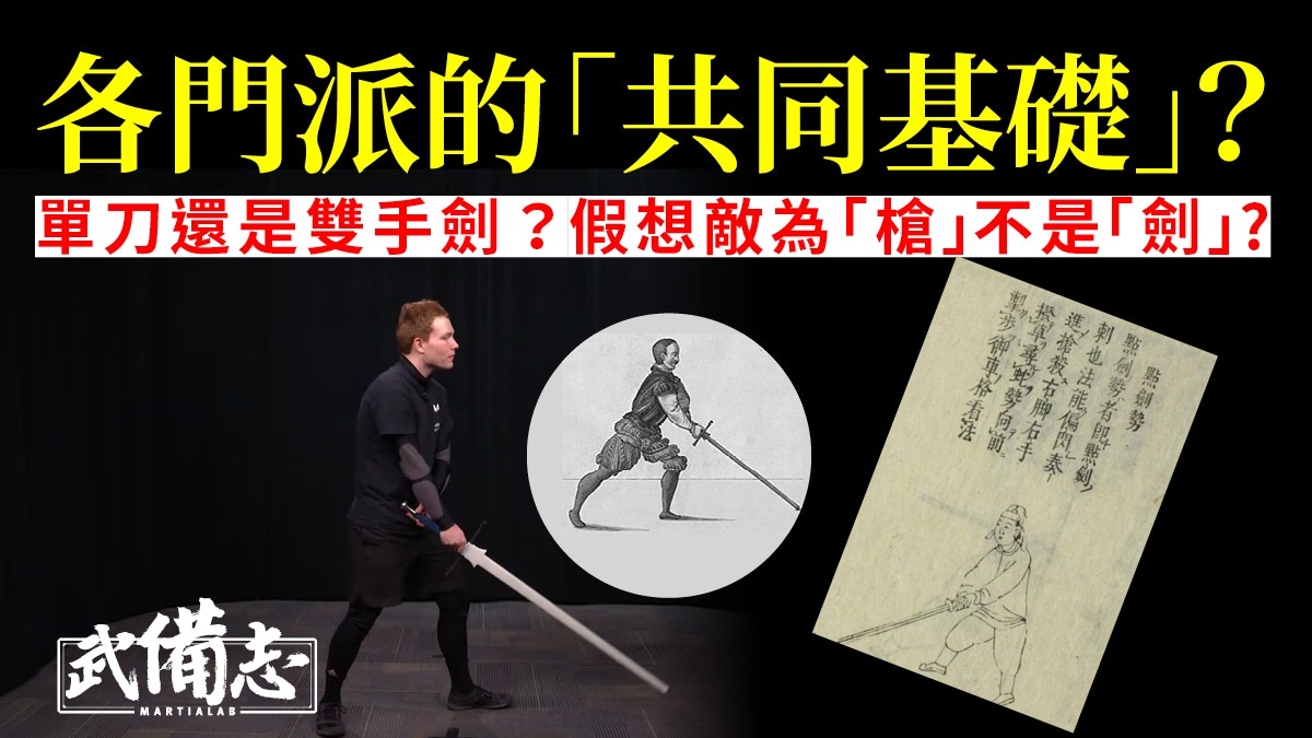 除了競技缺乏對打　中國武術推行HEMA式對練的其他困難｜武編周記