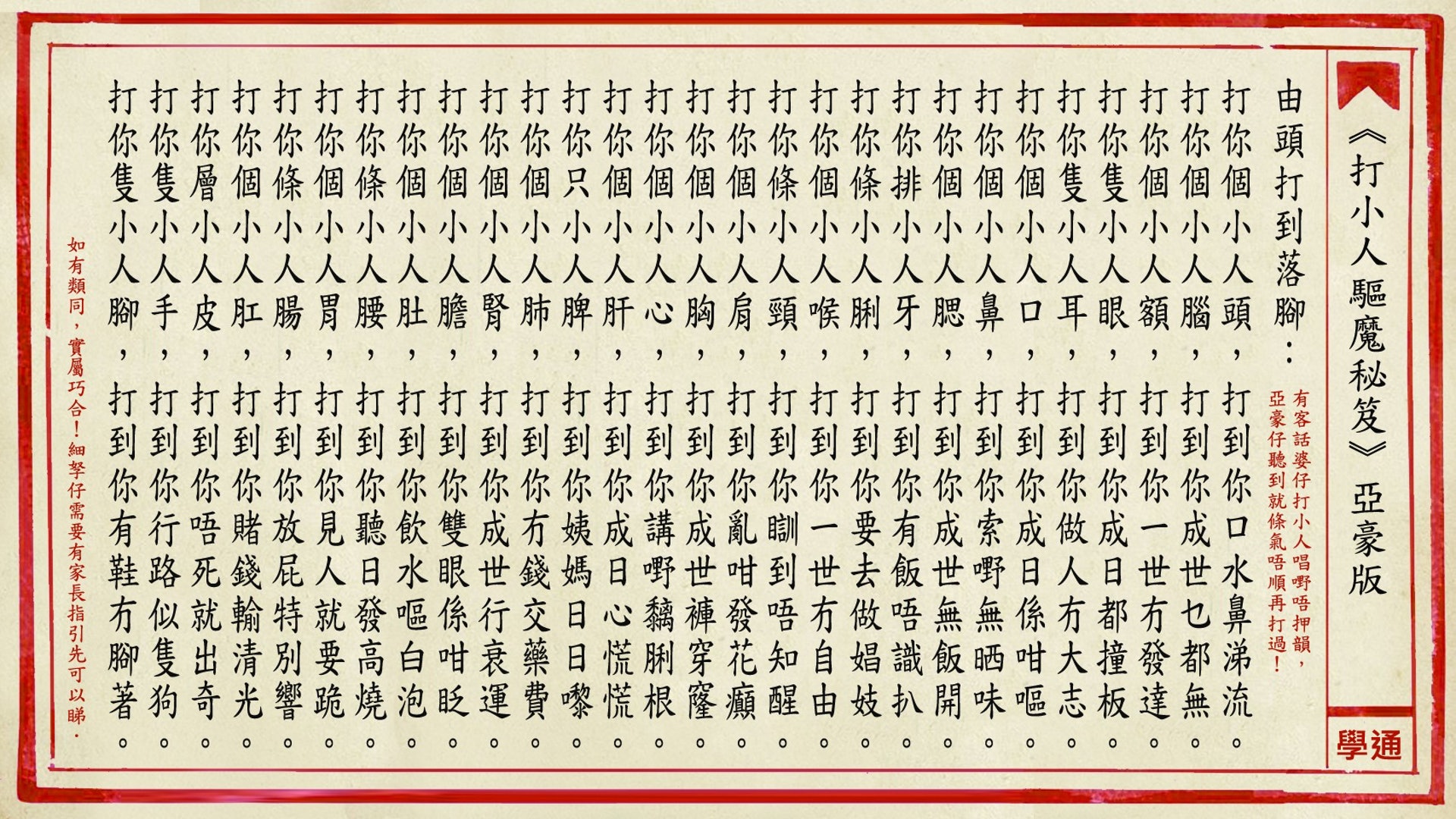 驚蟄21 打小人原為保護自己用紙老虎 鵝頸橋底打全部有原因 驚蟄21 打小人原為保護自己用紙老虎 鵝頸橋底打全部有原因