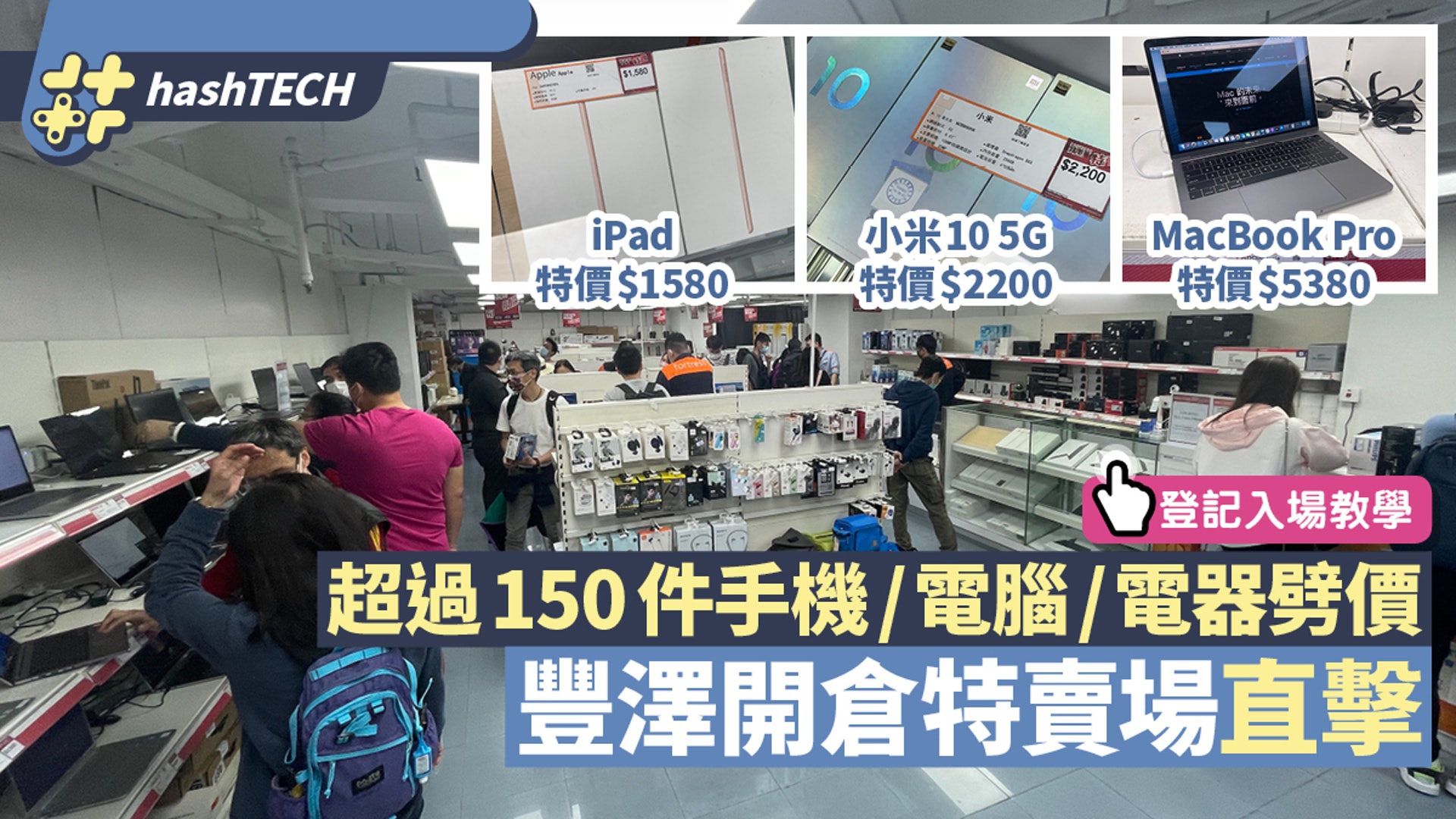 豐澤開倉特賣場直擊 ipad macbook 小米 nokia 逾150款產品劈價 香港01 數碼生活