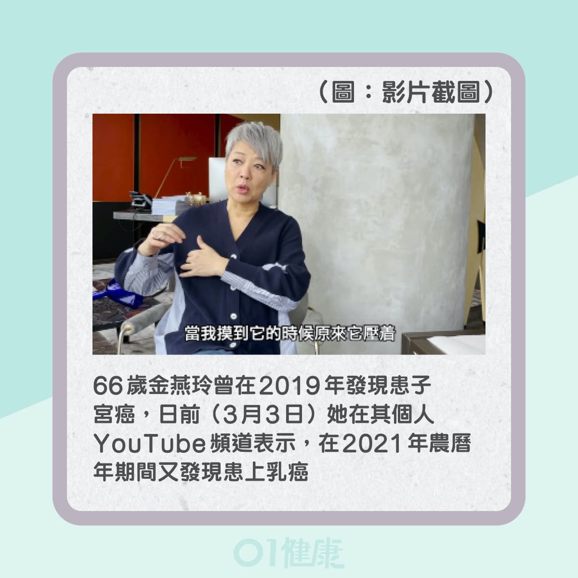 金燕玲患乳癌(01製圖) 金燕玲患乳癌(01製圖)