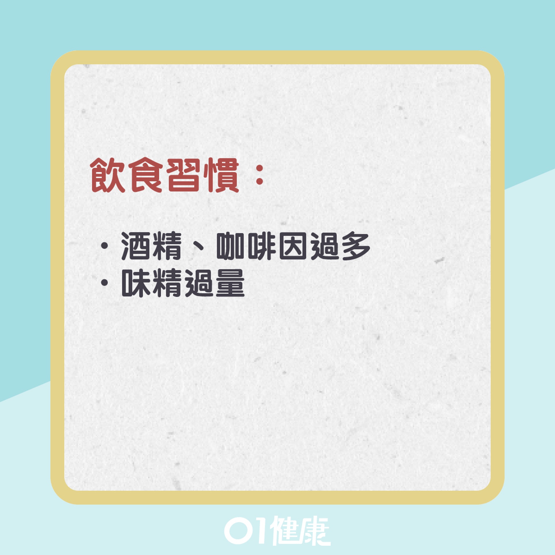 偏頭痛高危成因(01製圖) 偏頭痛高危成因(01製圖)