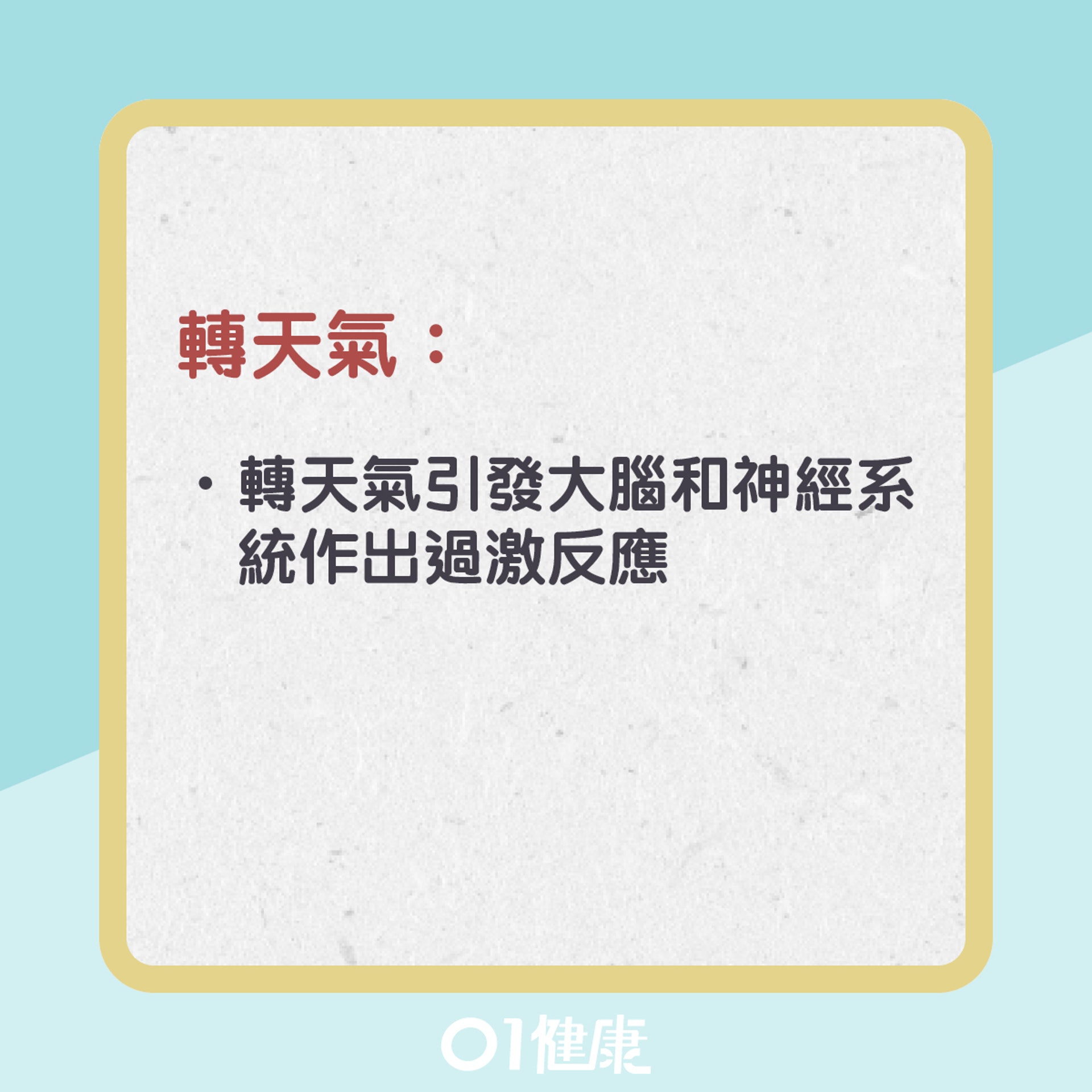 偏頭痛高危成因(01製圖) 偏頭痛高危成因(01製圖)