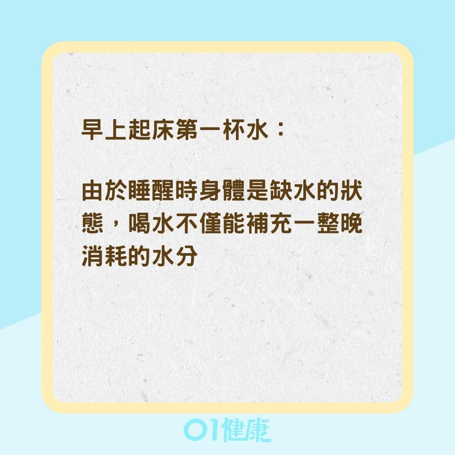 8杯水減重法(01製圖) 8杯水減重法(01製圖)