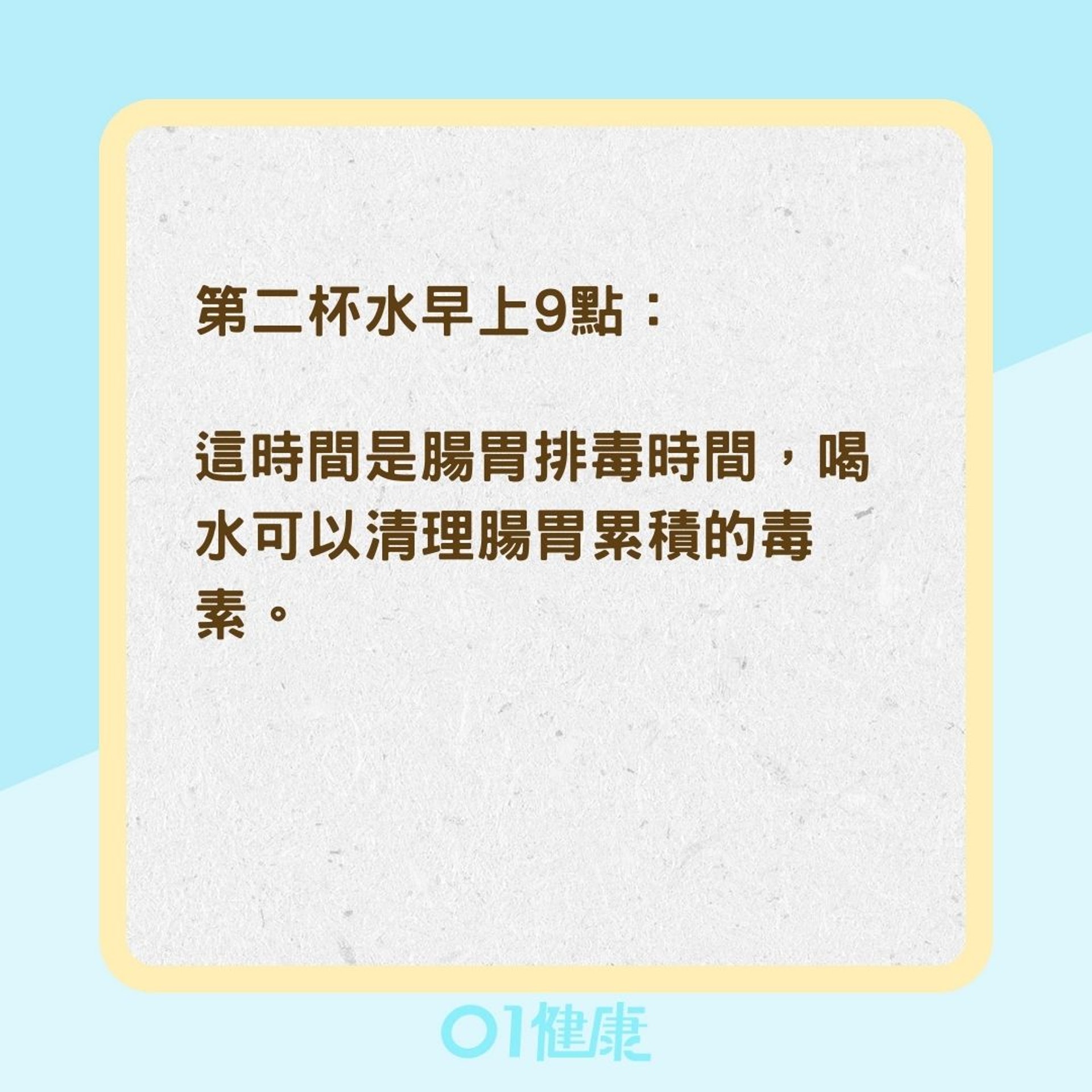 8杯水減重法(01製圖) 8杯水減重法(01製圖)