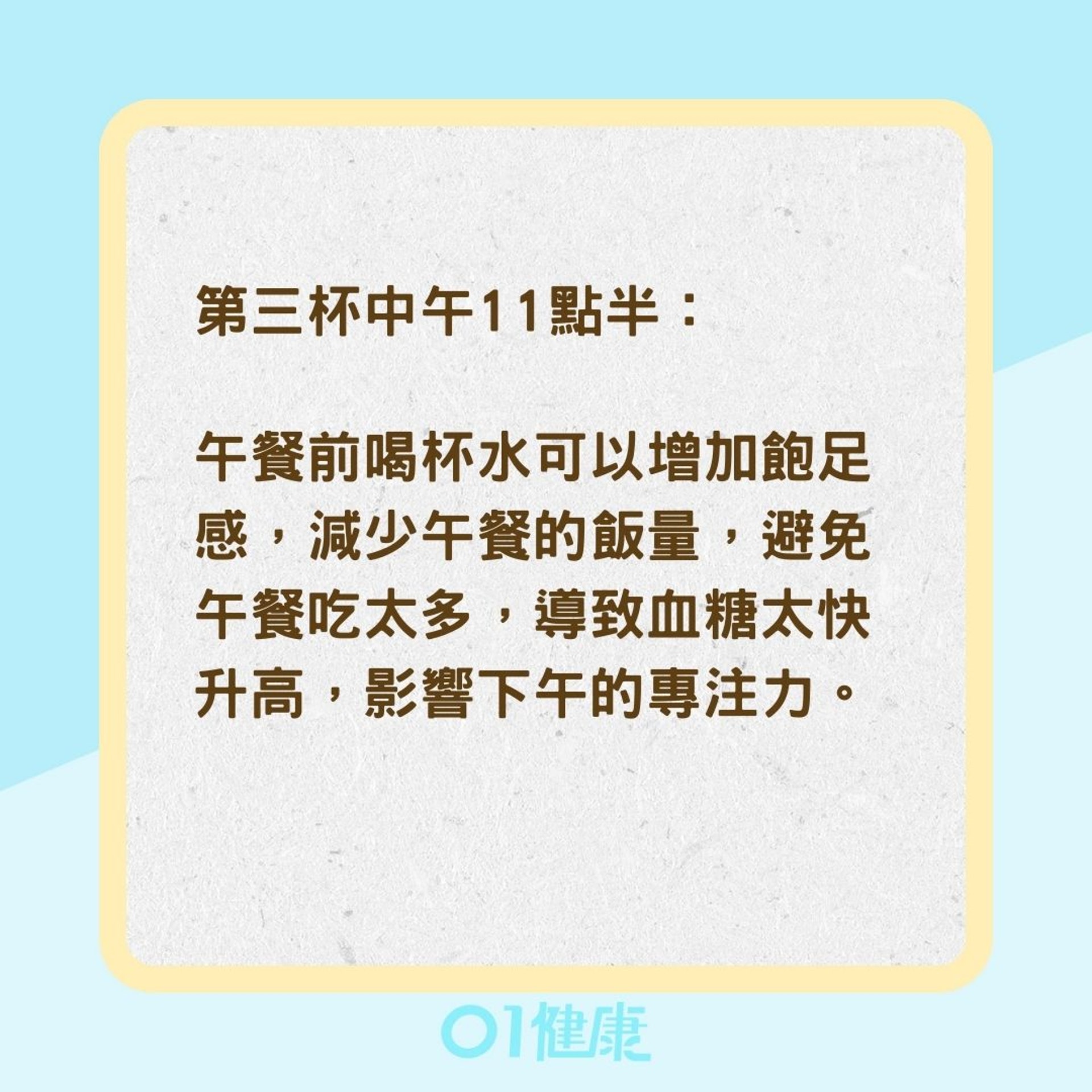 8杯水減重法(01製圖) 8杯水減重法(01製圖)