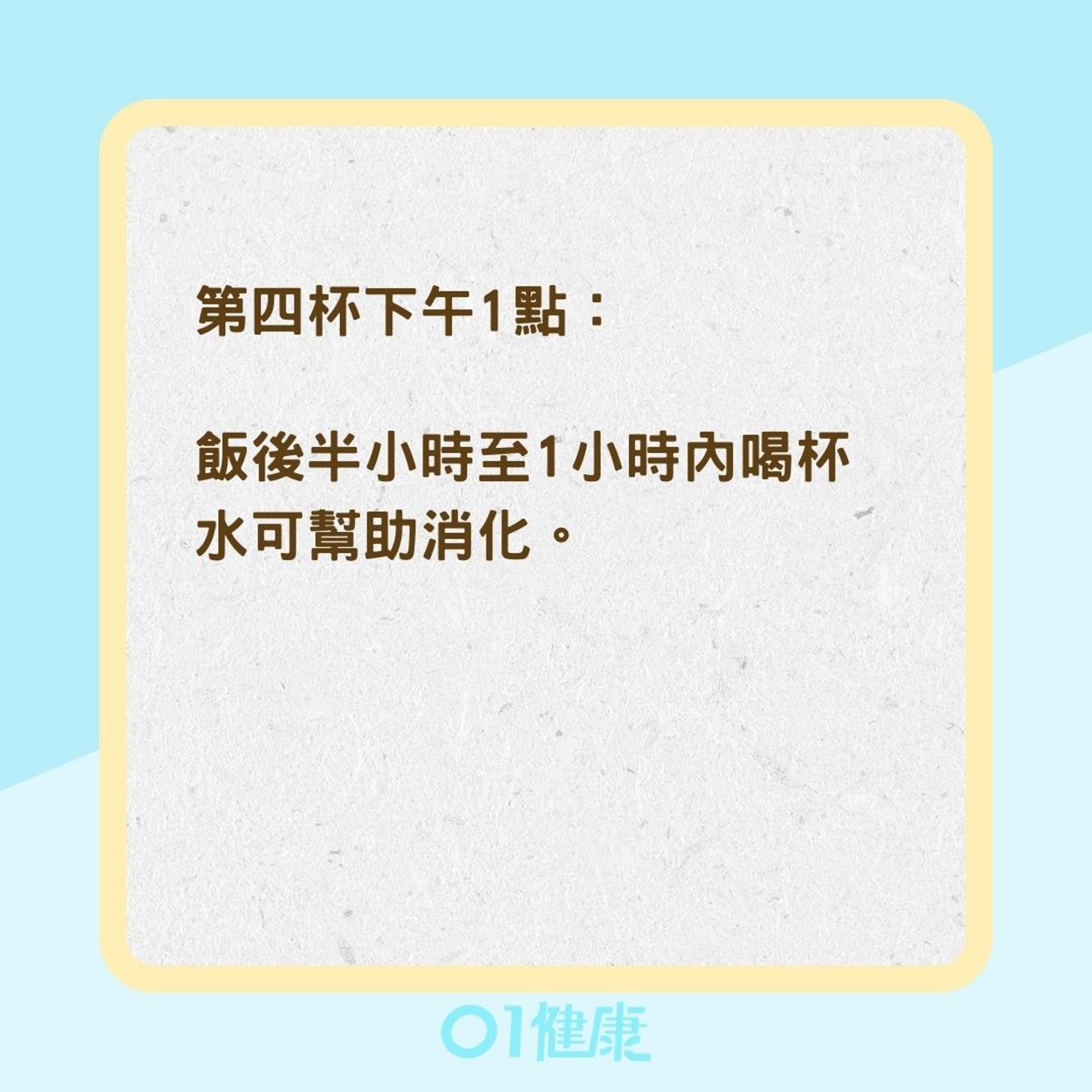 8杯水減重法(01製圖) 8杯水減重法(01製圖)