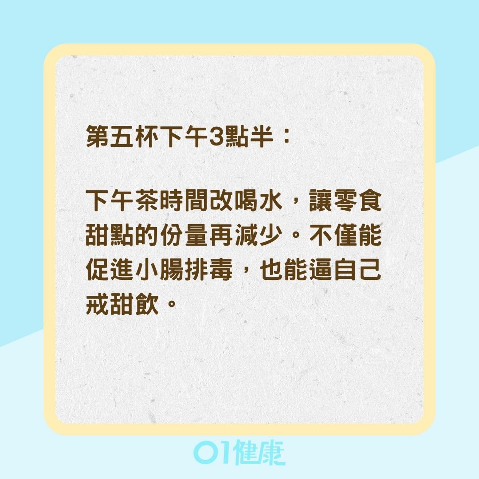 8杯水減重法(01製圖) 8杯水減重法(01製圖)