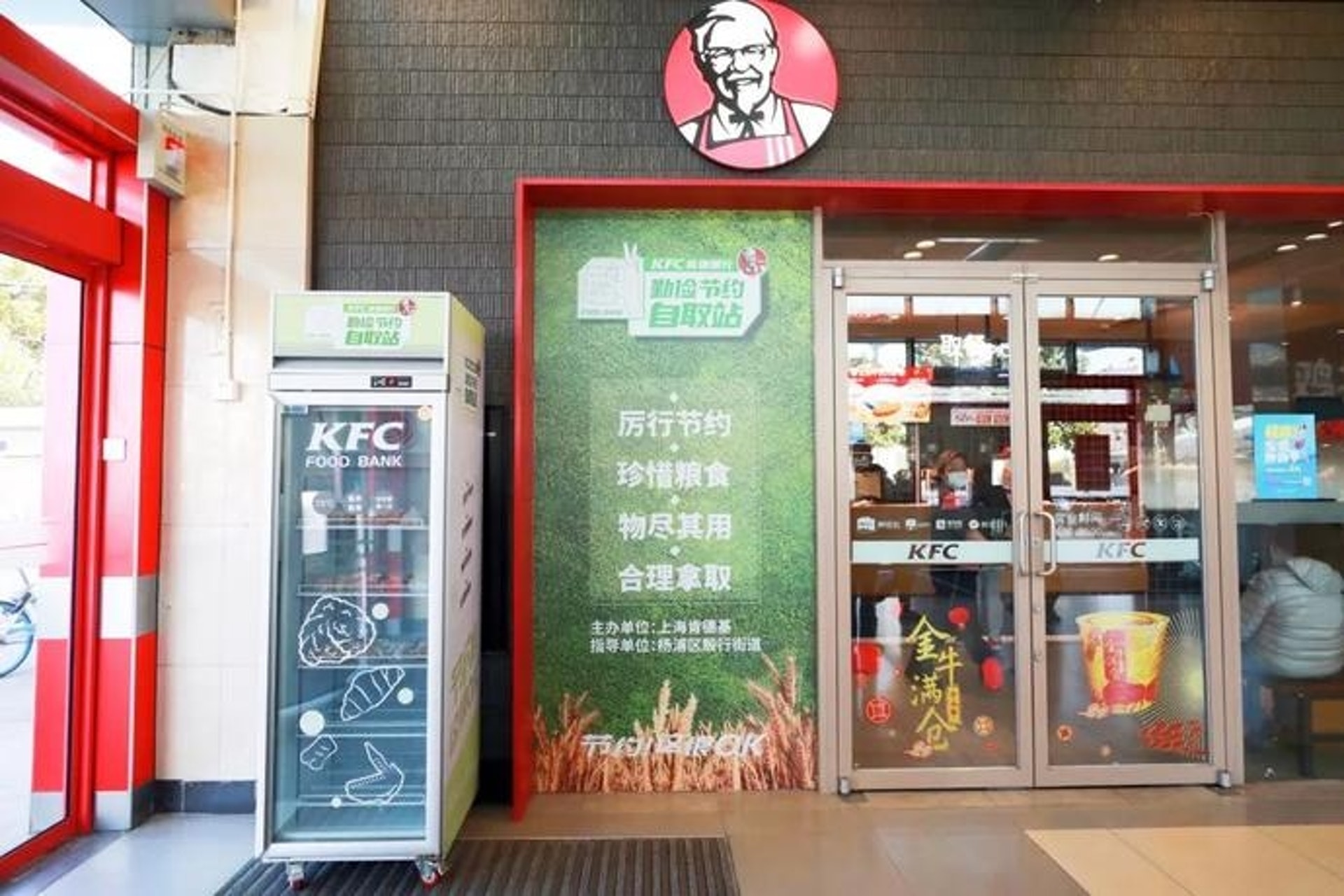 上海一間肯德基推出「食物銀行」,旨在減少食物浪費,並倡導市民踐行勤儉節約。(微博) 上海一間肯德基推出「食物銀行」,旨在減少食物浪費,並倡導市民踐行勤儉節約。(微博)
