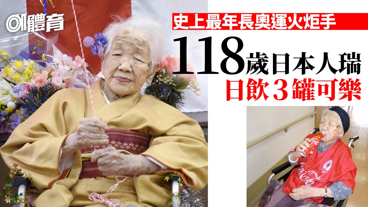東京奧運｜捱過新冠肺炎延期一年　地上最強人瑞續接聖火任務