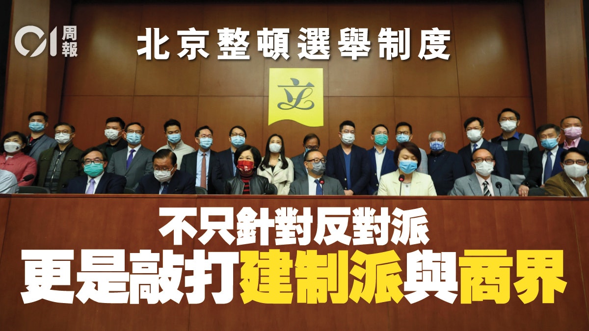 不要「忠誠的廢物」 解構北京整頓香港選舉制度目的 不要「忠誠的廢物」 解構北京整頓香港選舉制度目的