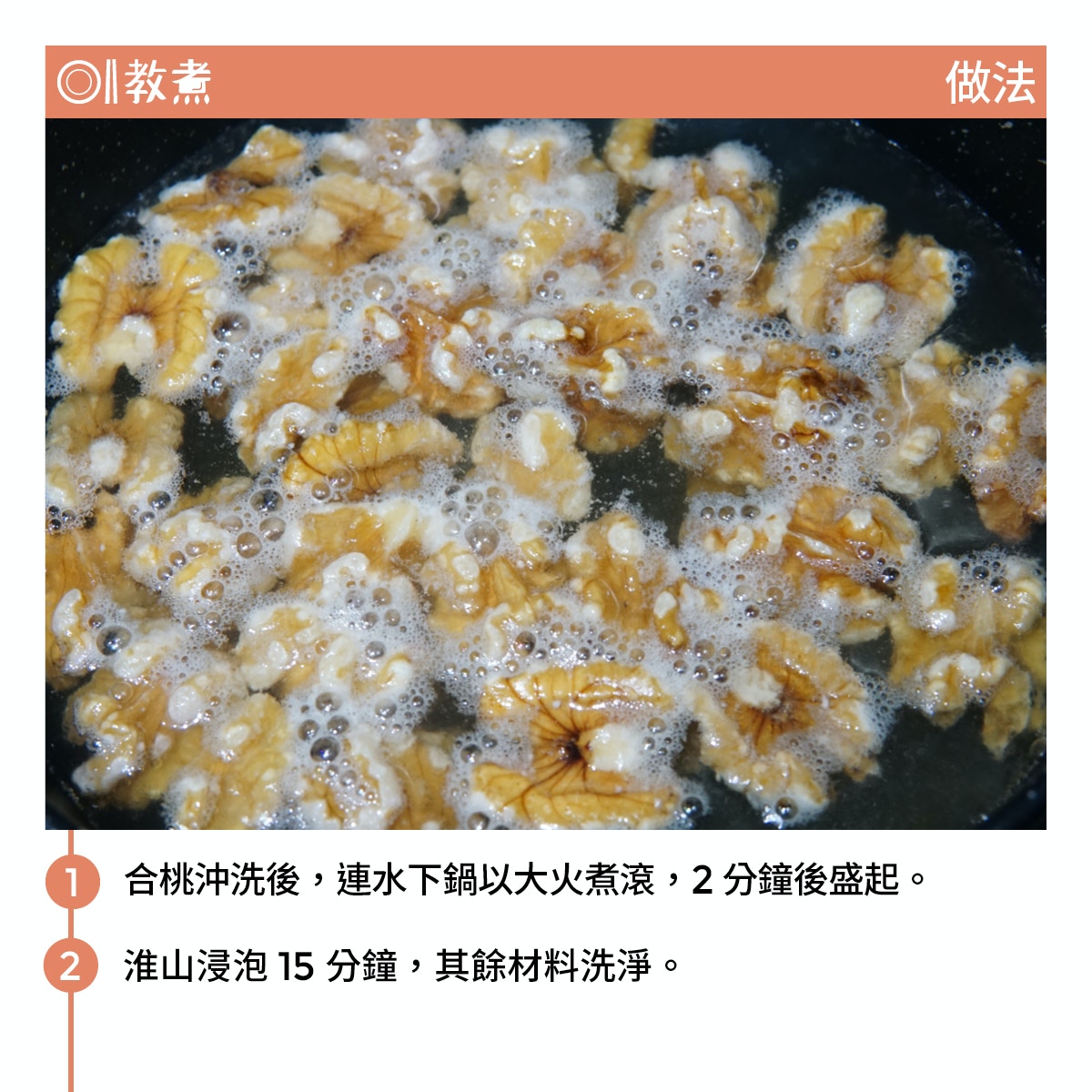 合桃栗子瘦肉湯食譜