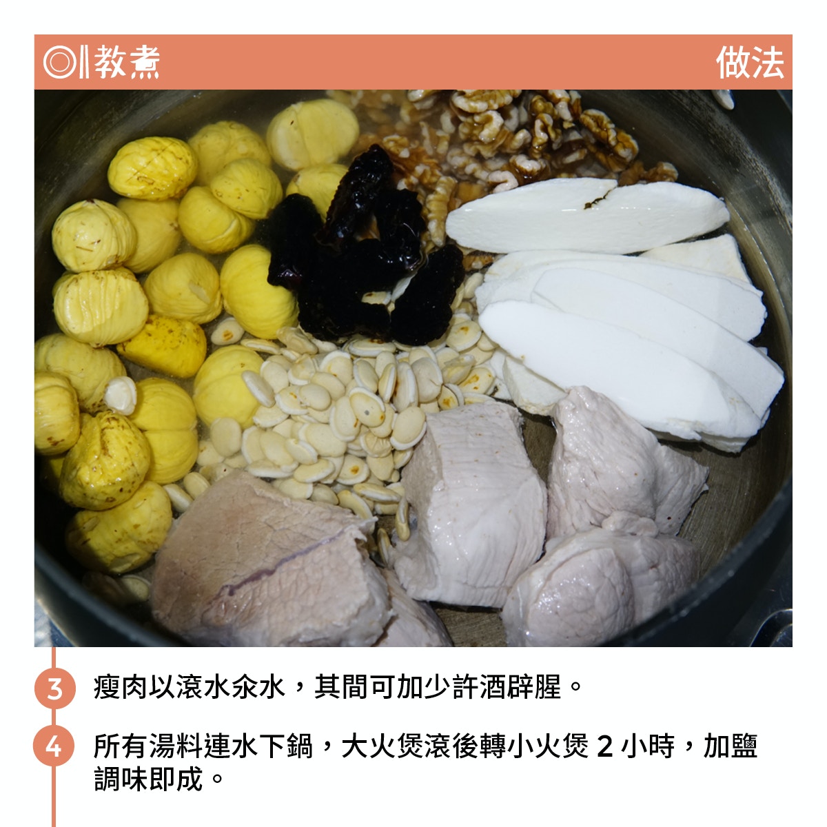 合桃栗子瘦肉湯食譜