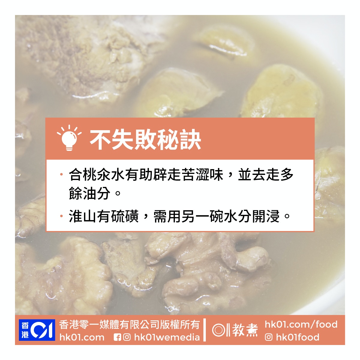 合桃栗子瘦肉湯食譜