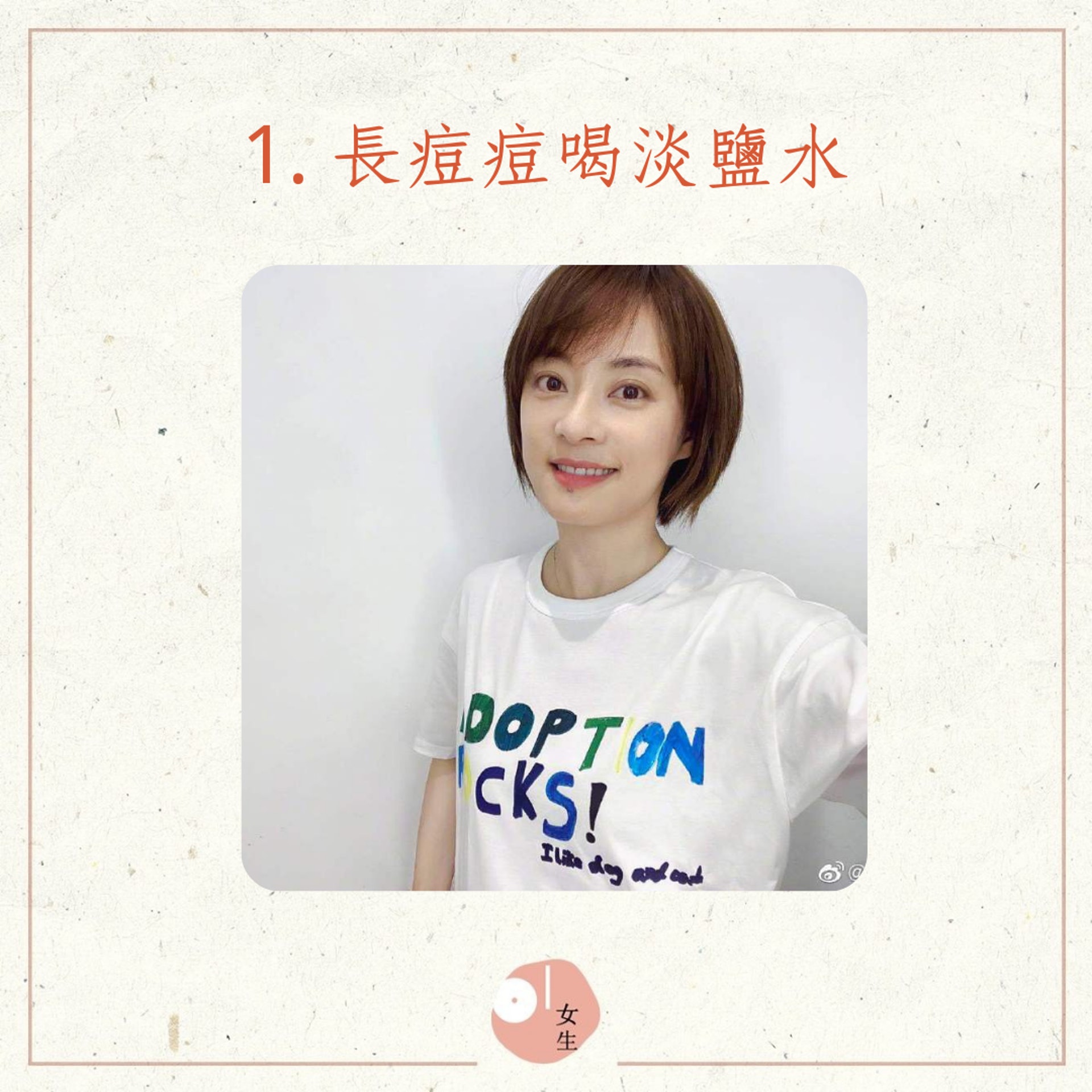 8個使皮膚變好的養生好習慣(01製圖/微博@turbosun) 8個使皮膚變好的養生好習慣(01製圖/微博@turbosun)
