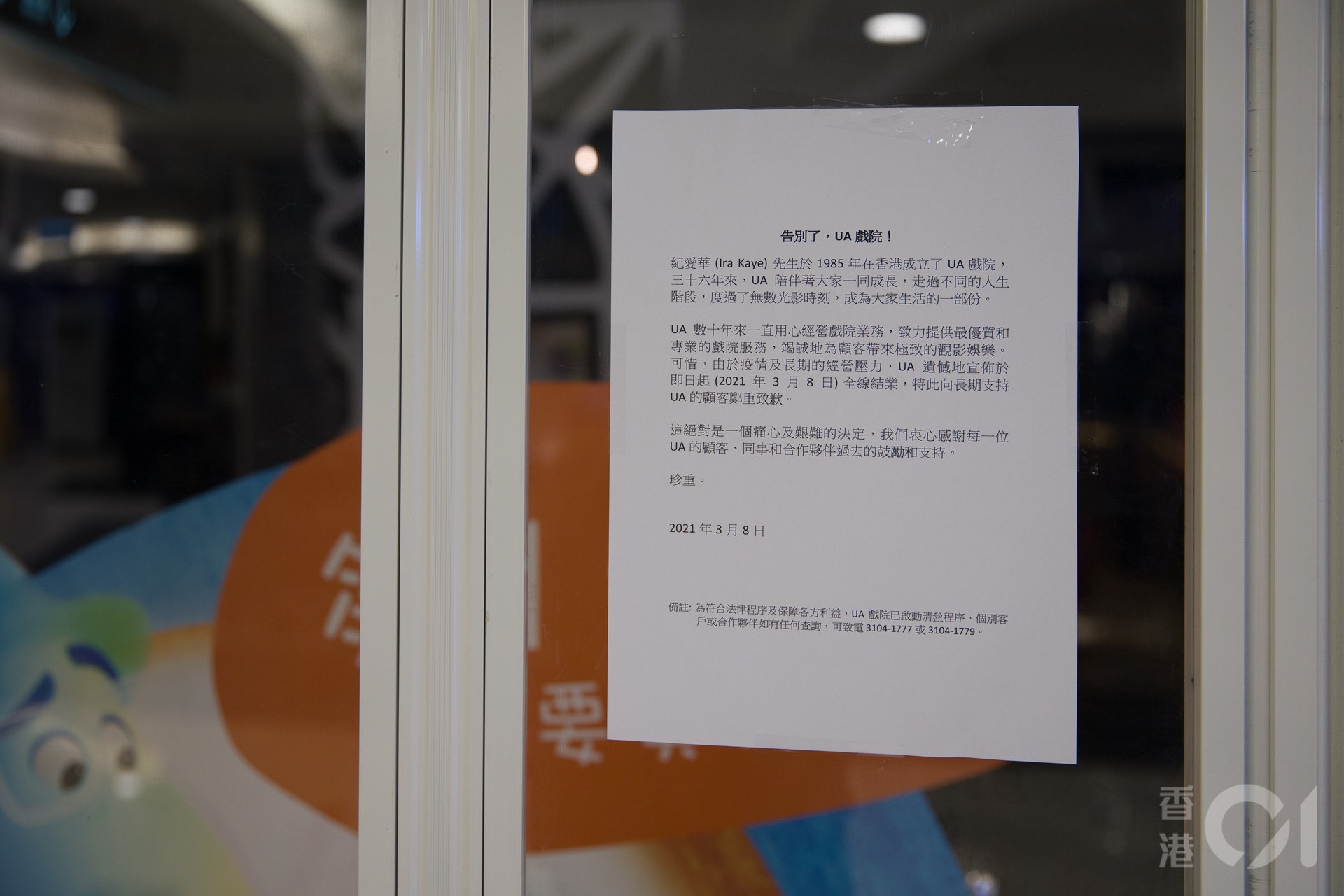 UA戲院3月8日宣布由於疫情衝擊,全線院線即日起結業,公司啟動清盤。(梁鵬威攝) UA戲院3月8日宣布由於疫情衝擊,全線院線即日起結業,公司啟動清盤。(梁鵬威攝)