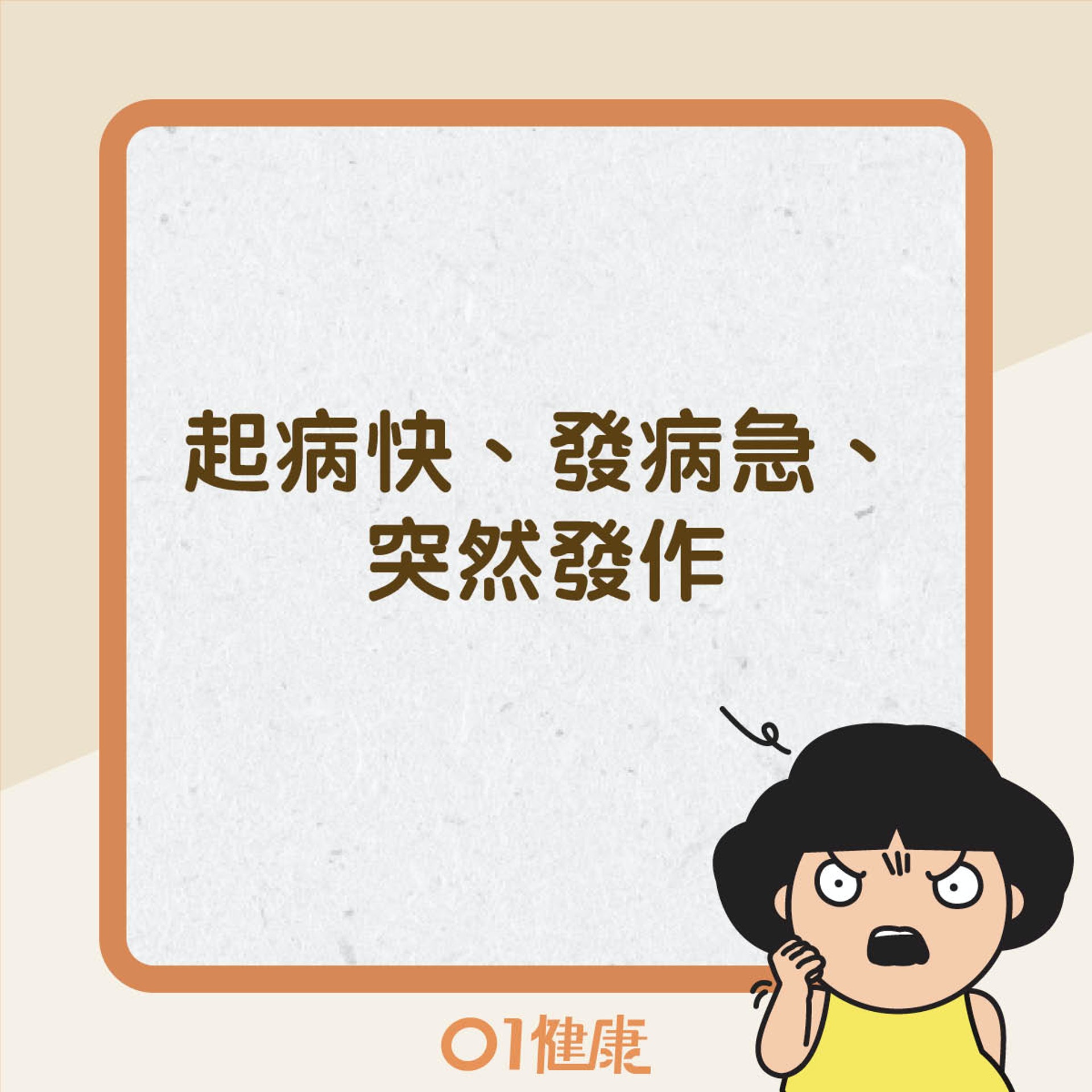 生風癩的常見症狀(01製圖) 生風癩的常見症狀(01製圖)