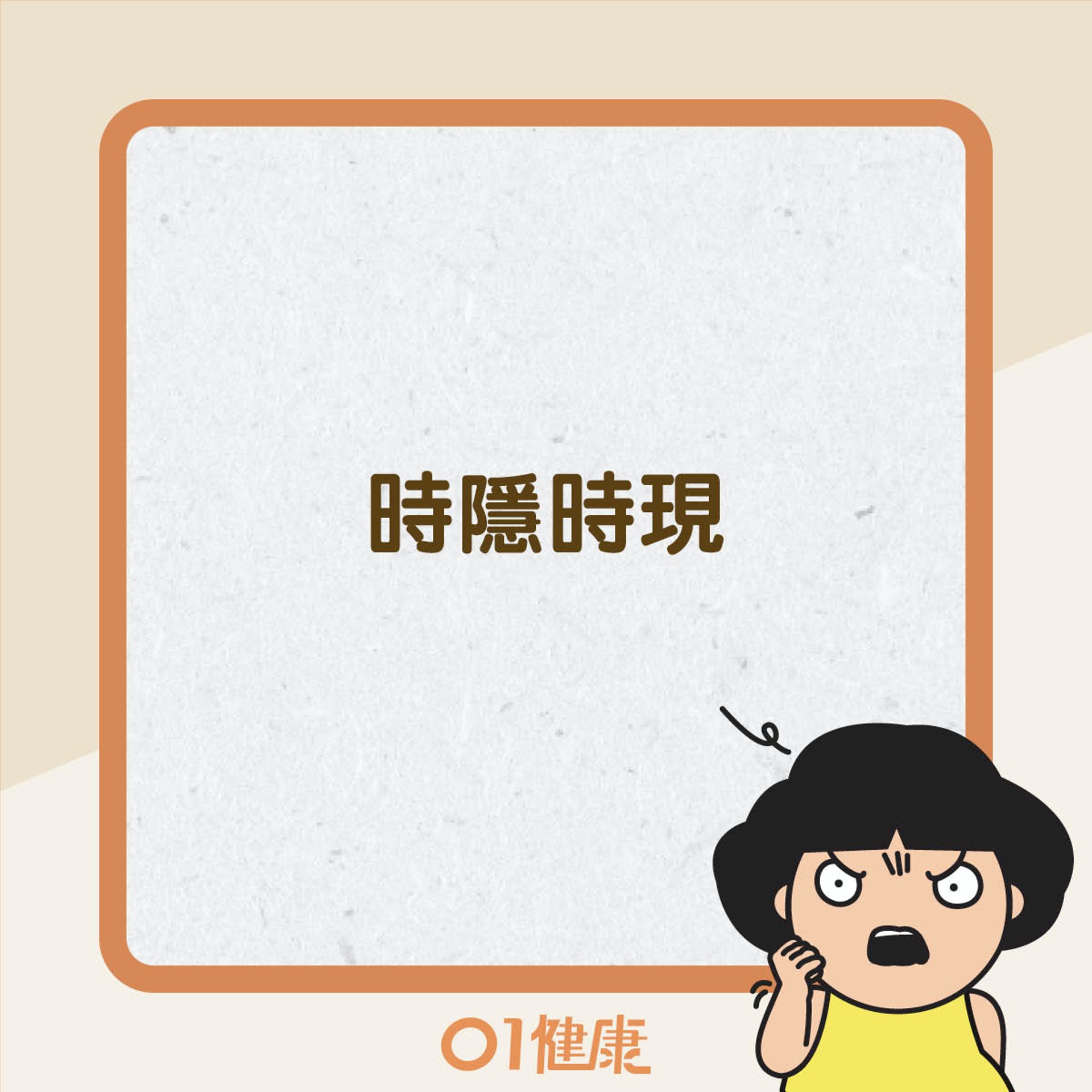 生風癩的常見症狀(01製圖) 生風癩的常見症狀(01製圖)