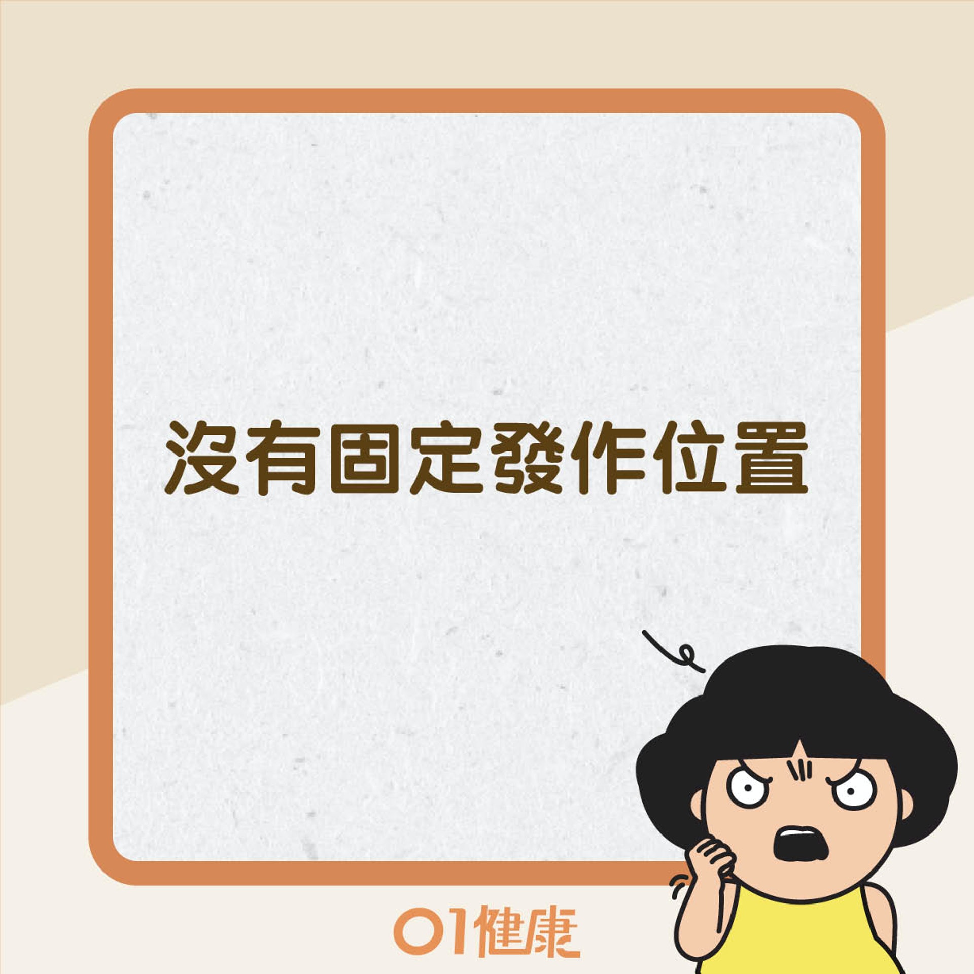 生風癩的常見症狀(01製圖) 生風癩的常見症狀(01製圖)