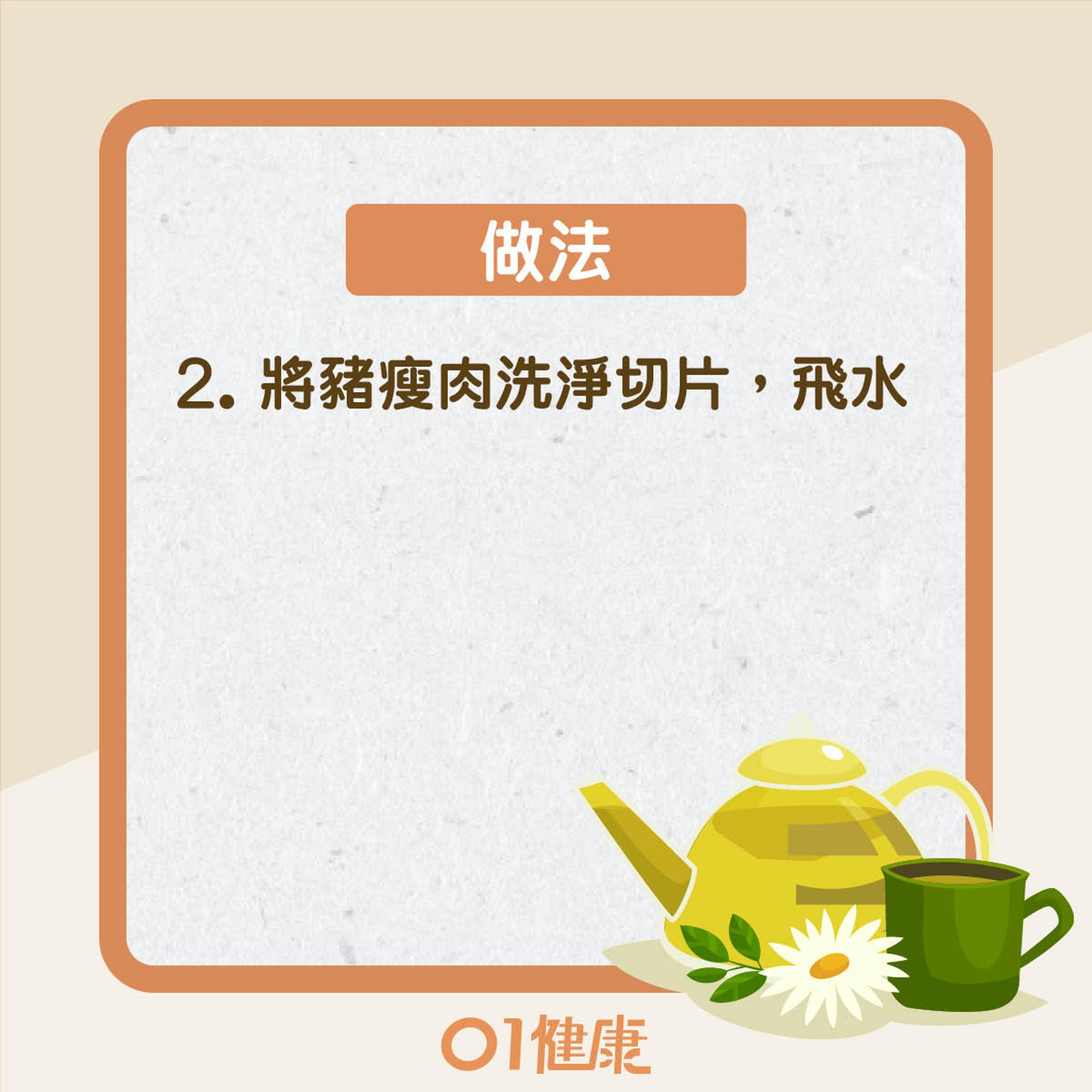 改善食療:冬瓜瘦肉湯(01製圖) 改善食療:冬瓜瘦肉湯(01製圖)