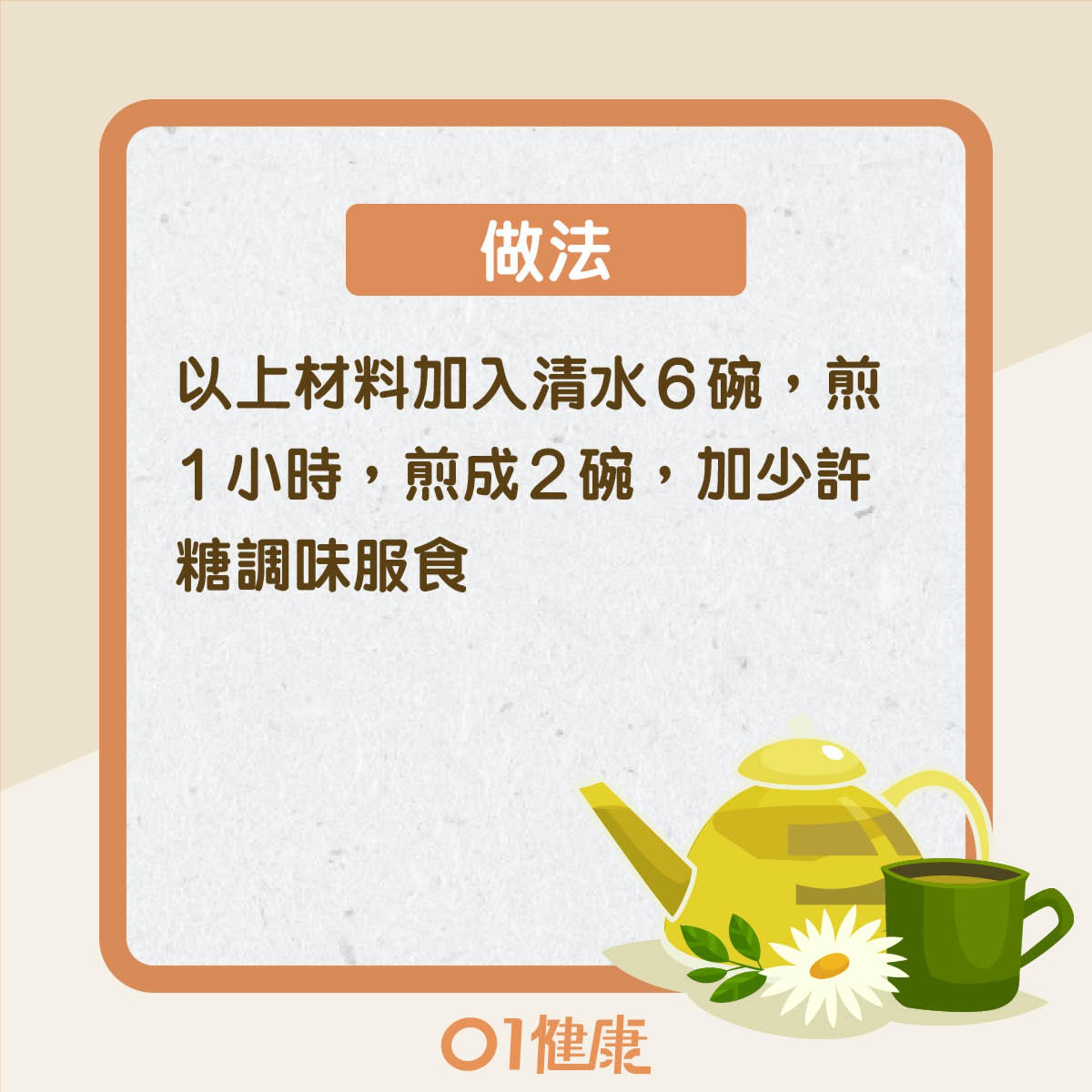 改善食療:綠豆赤小豆糖水(01製圖) 改善食療:綠豆赤小豆糖水(01製圖)
