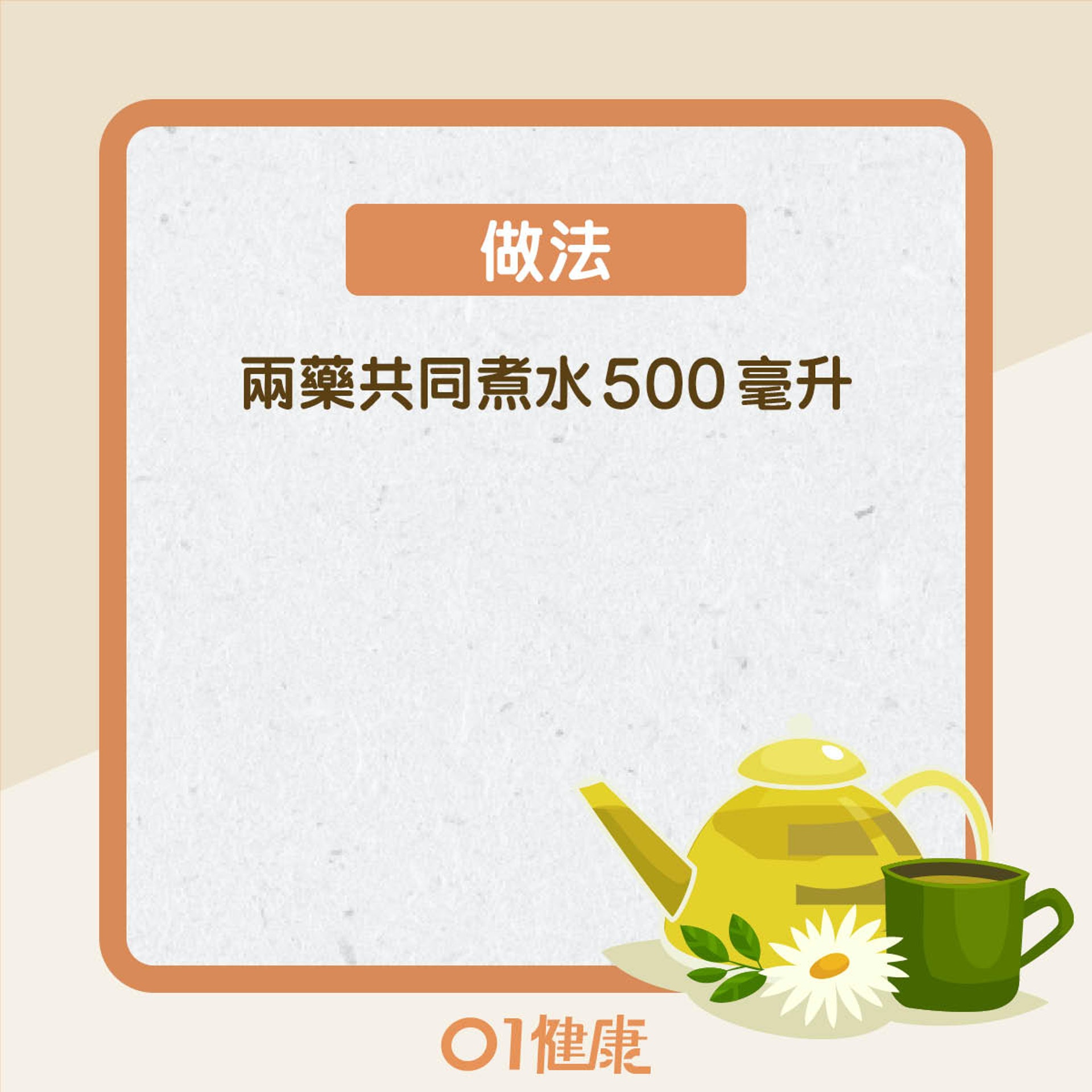 改善食療:黨參大棗湯(01製圖) 改善食療:黨參大棗湯(01製圖)