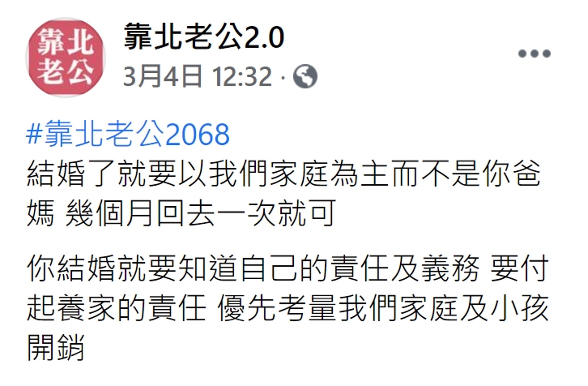 【嫌老公畀父母2千幾家用太多 台妻怨兩老「又不是殘廢」爆論戰】(Facebook@靠北老公2.0) 【嫌老公畀父母2千幾家用太多 台妻怨兩老「又不是殘廢」爆論戰】(Facebook@靠北老公2.0)