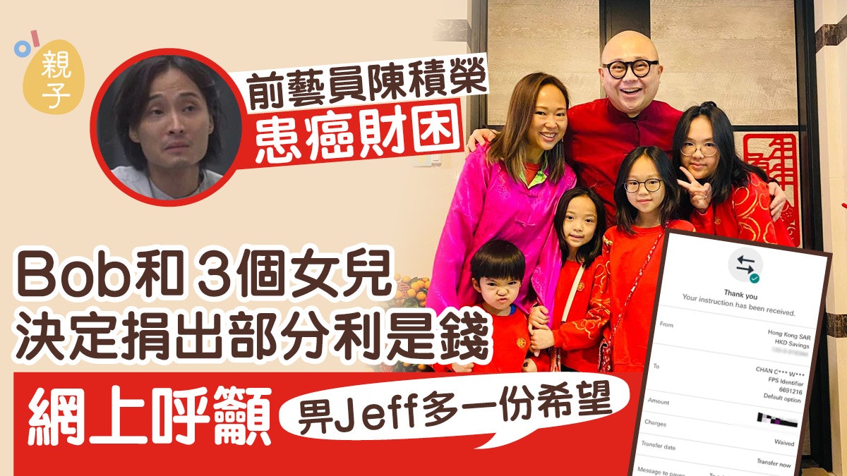 Bob攜3個女兒捐出部分利是錢助患癌 前同事陳積榮:畀一份希望 Bob攜3個女兒捐出部分利是錢助患癌 前同事陳積榮:畀一份希望