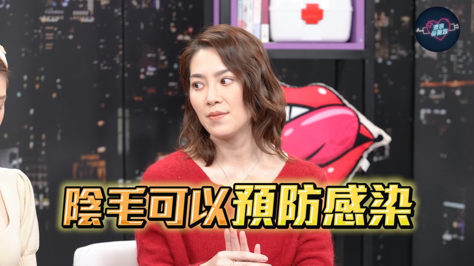 護理學博士許藍方在節目中講述剃掉陰毛的好處和壞處。(《深夜保健室》影片截圖) 護理學博士許藍方在節目中講述剃掉陰毛的好處和壞處。(《深夜保健室》影片截圖)