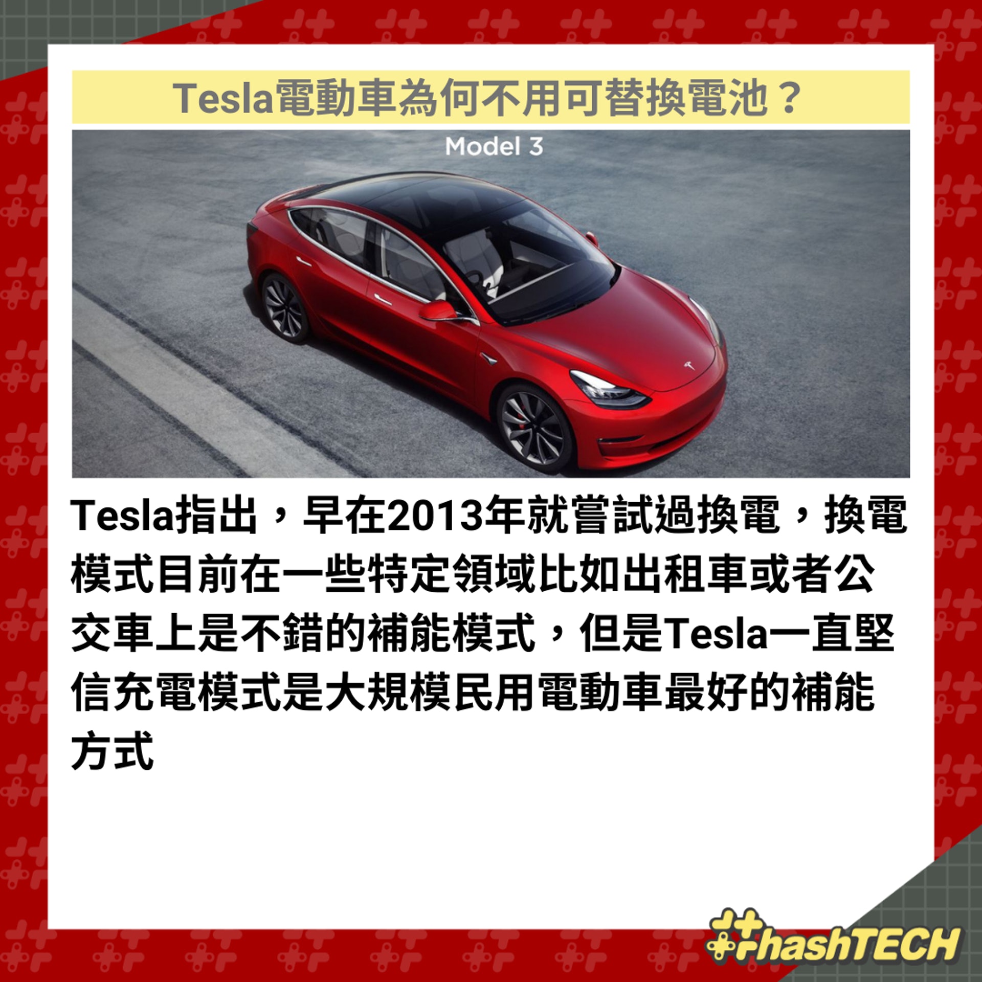Tesla電動車為何不用可替換電池?(01製圖/圖:Tesla) Tesla電動車為何不用可替換電池?(01製圖/圖:Tesla)