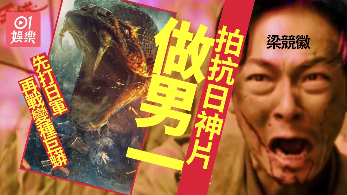 梁競徽拍抗日科幻片 造形獲內地網友激讚:太帥了 梁競徽拍抗日科幻片 造形獲內地網友激讚:太帥了