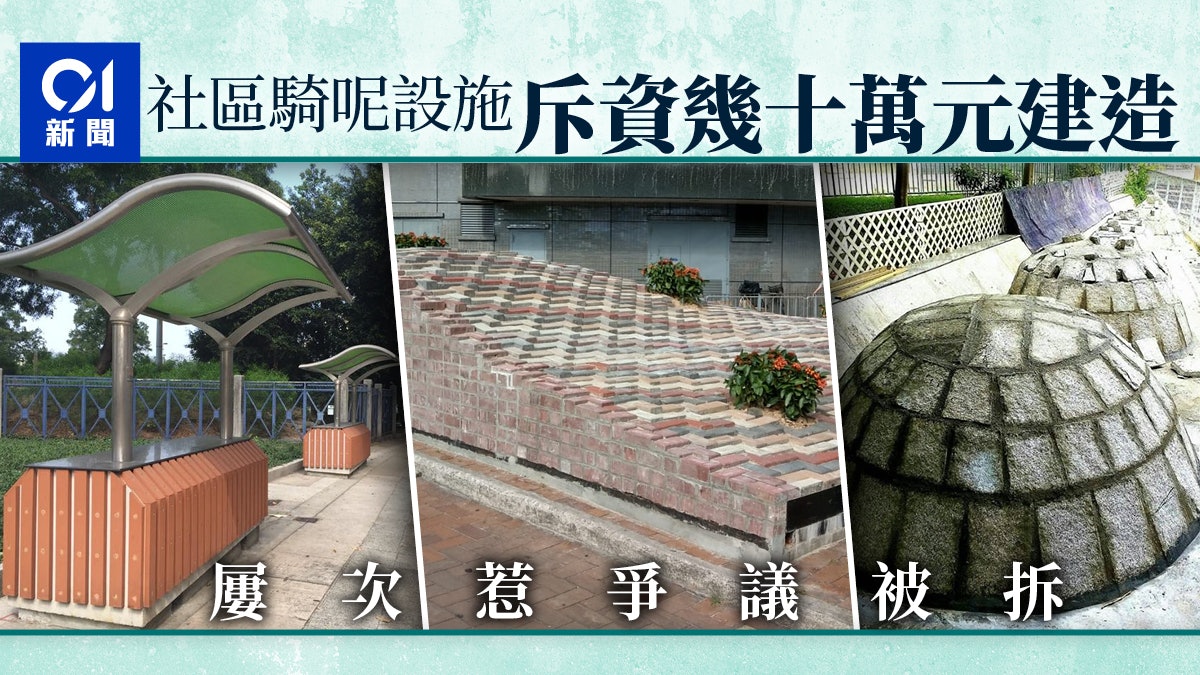 騎呢設施造價驚人 惹爭議即拆 鰂魚涌不能避雨亭遭聯署移除 騎呢設施造價驚人 惹爭議即拆 鰂魚涌不能避雨亭遭聯署移除