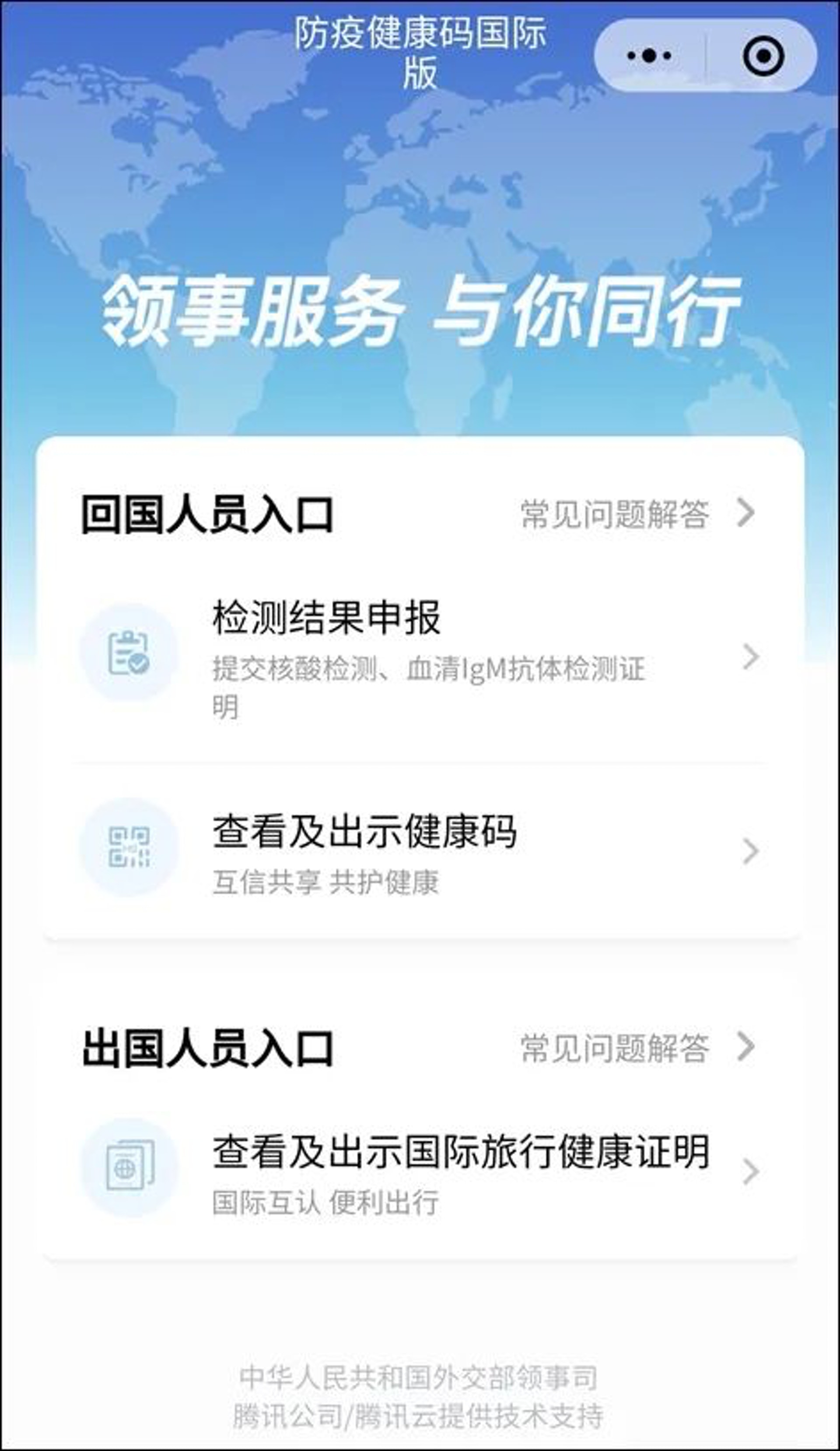 「防疫健康碼國際版」小程式界面。 「防疫健康碼國際版」小程式界面。