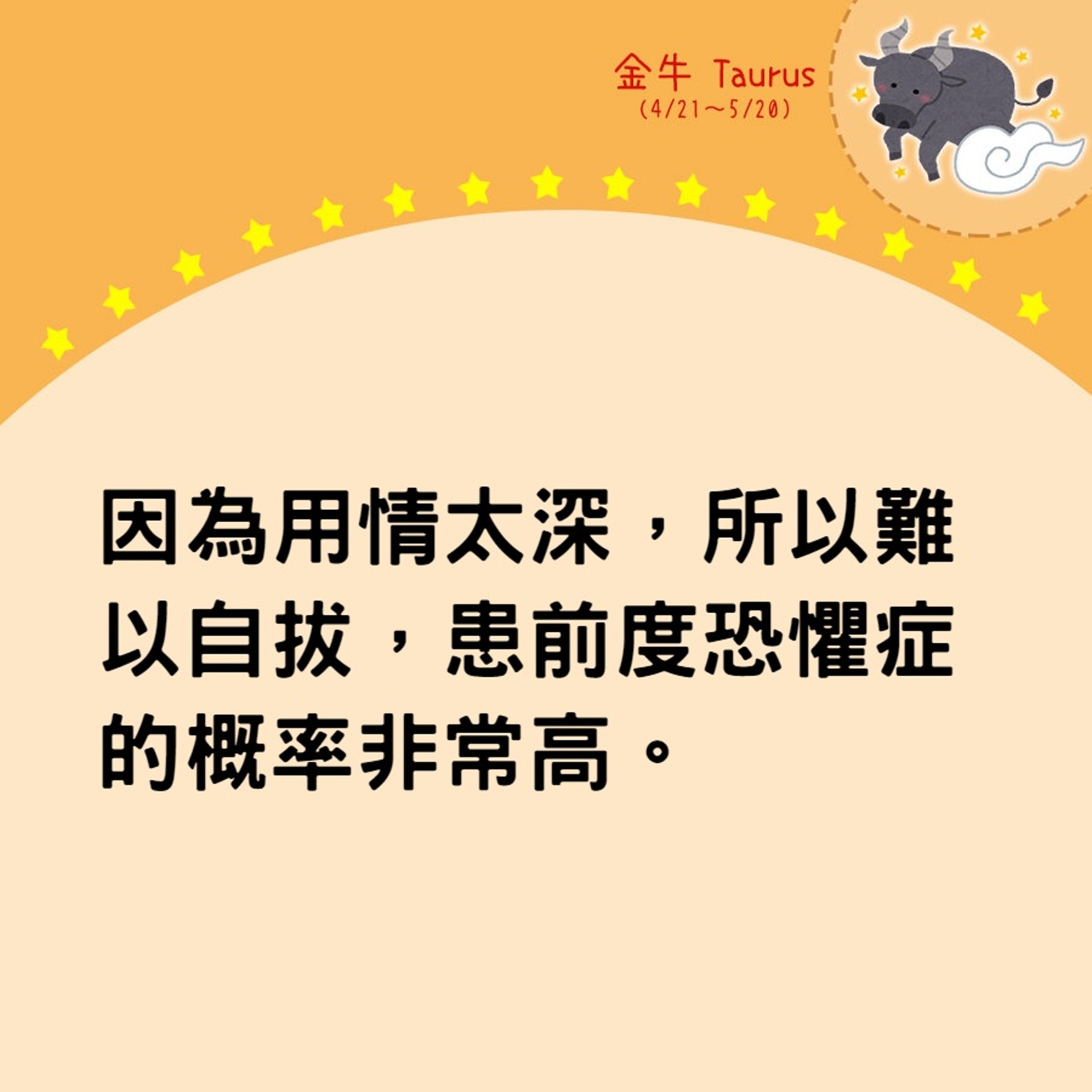【前度恐懼症星座】(香港01製圖) 【前度恐懼症星座】(香港01製圖)