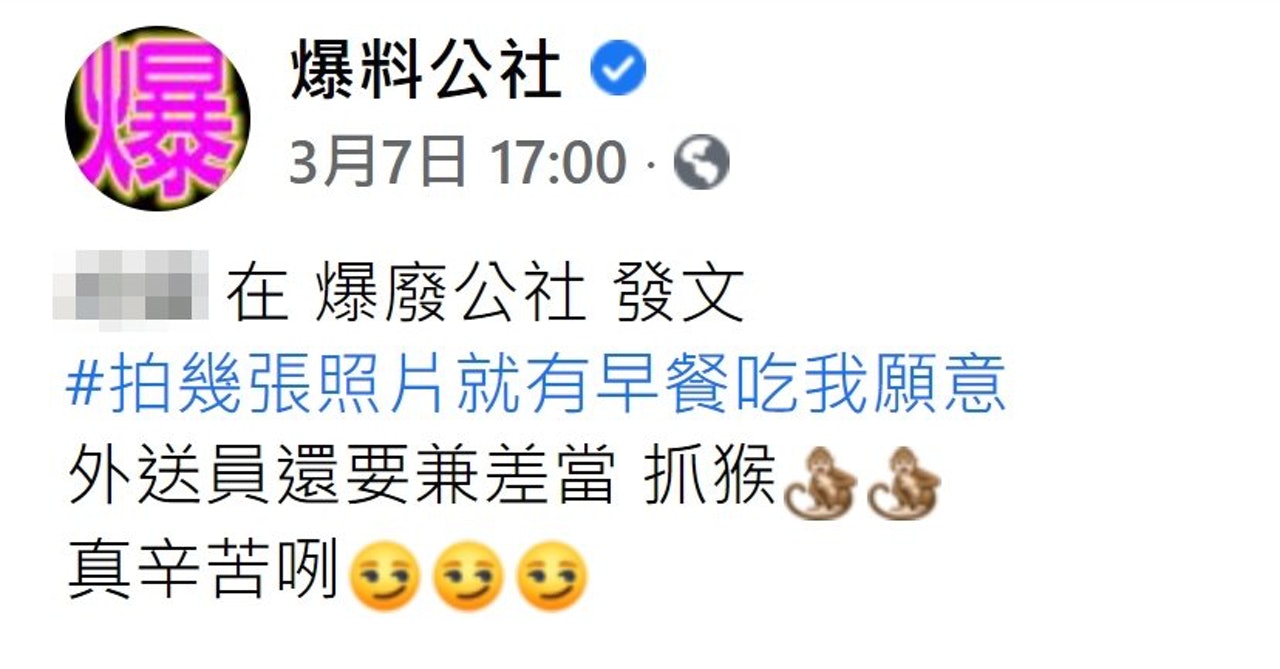 【外賣仔被女客人要求順便幫手捉姦】貼文原文(爆料公社Facebook) 【外賣仔被女客人要求順便幫手捉姦】貼文原文(爆料公社Facebook)