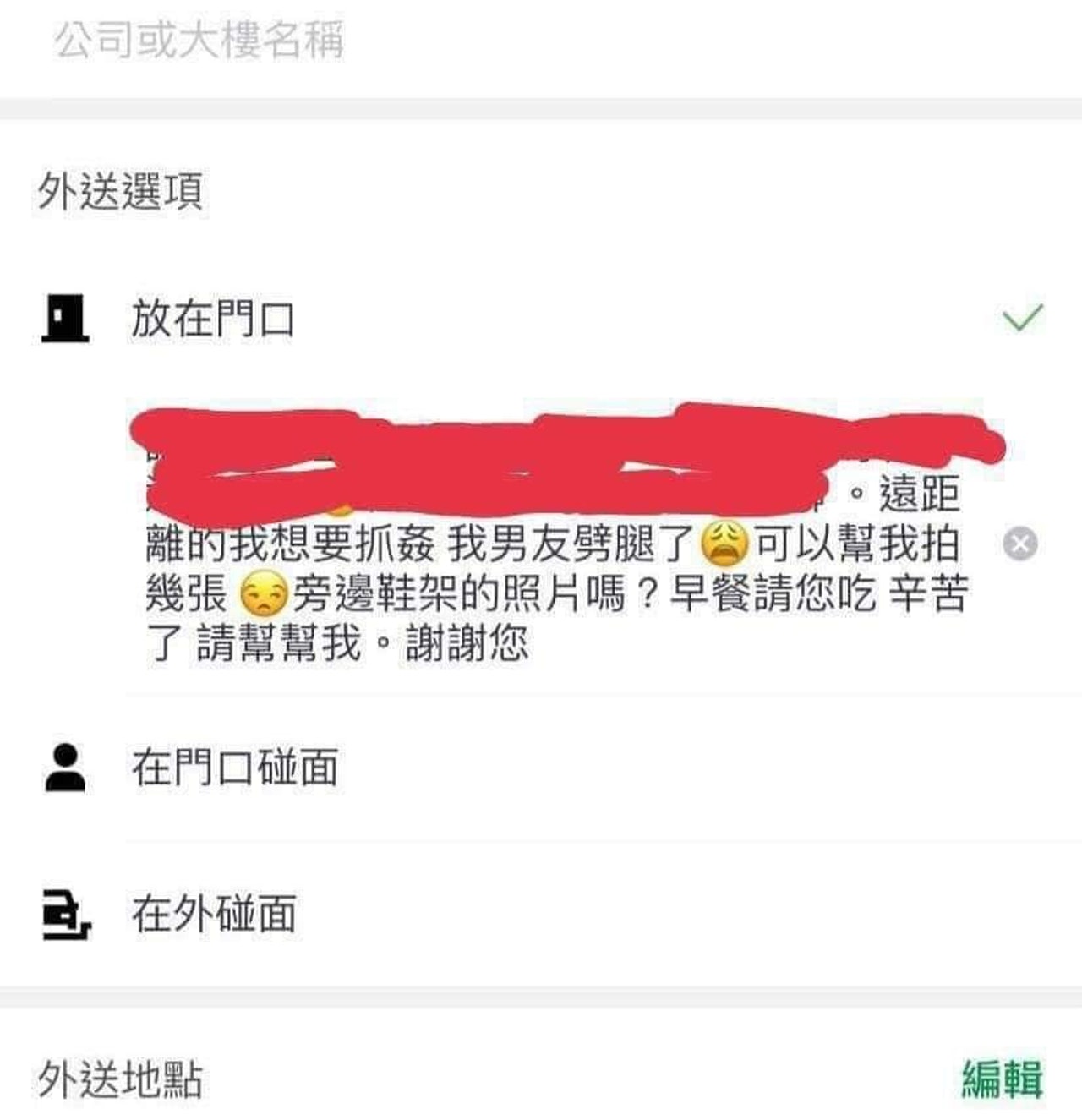 【外賣仔被女客人要求順便幫手捉姦】貼文原文(爆料公社Facebook) 【外賣仔被女客人要求順便幫手捉姦】貼文原文(爆料公社Facebook)