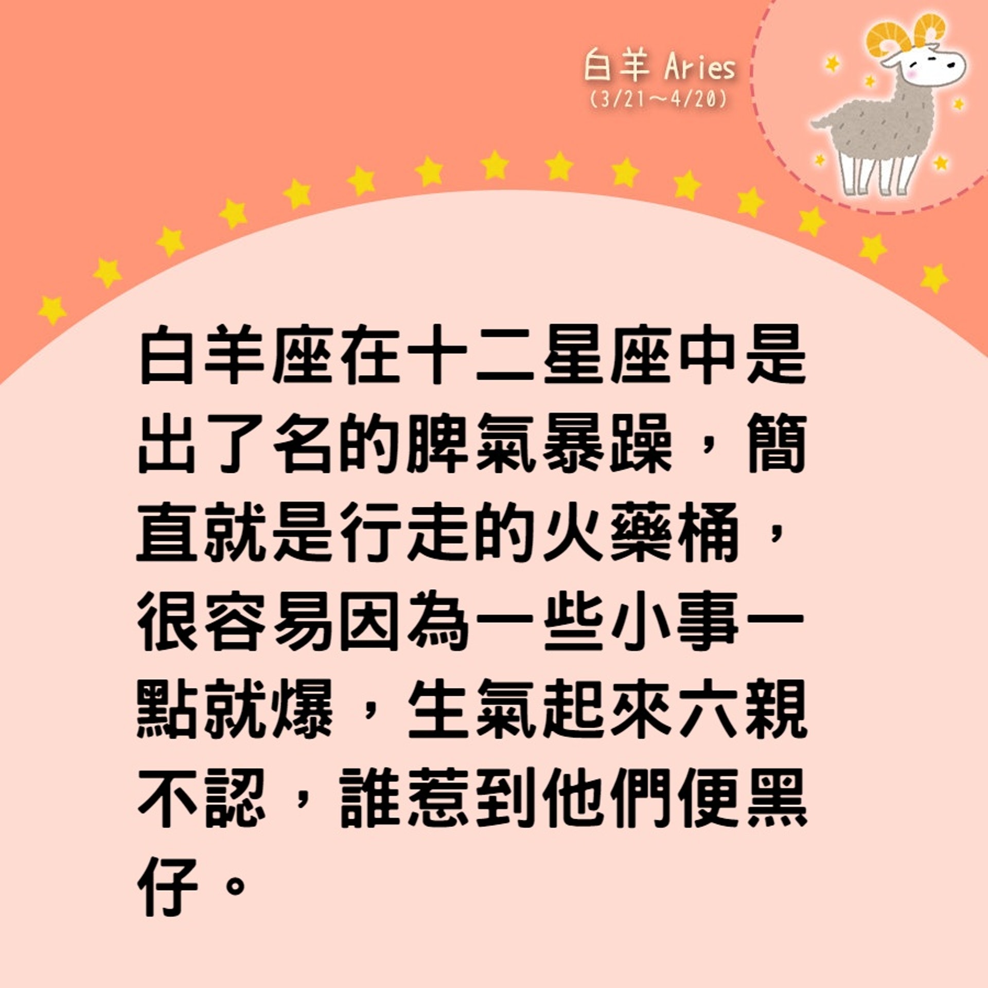 【外表暴躁但其實係紙老虎嘅星座】(01製圖) 【外表暴躁但其實係紙老虎嘅星座】(01製圖)
