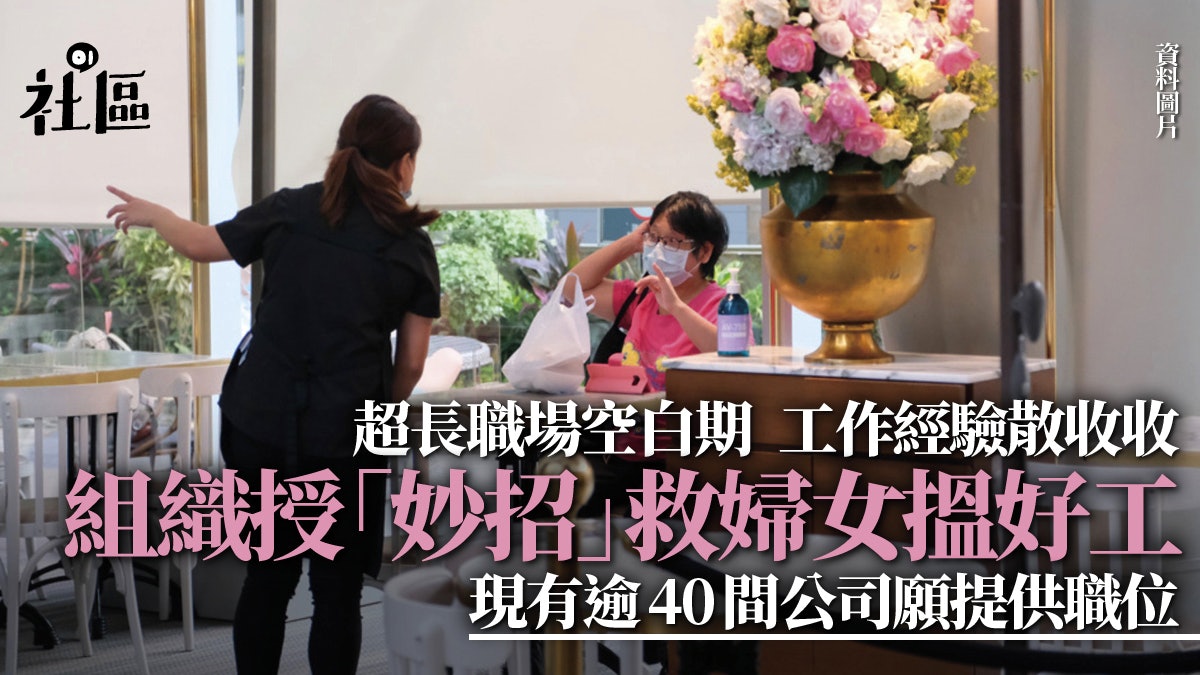 婦女節|家庭工作難兼顧 團體推特別計劃 三招助主婦重返職場 婦女節|家庭工作難兼顧 團體推特別計劃 三招助主婦重返職場