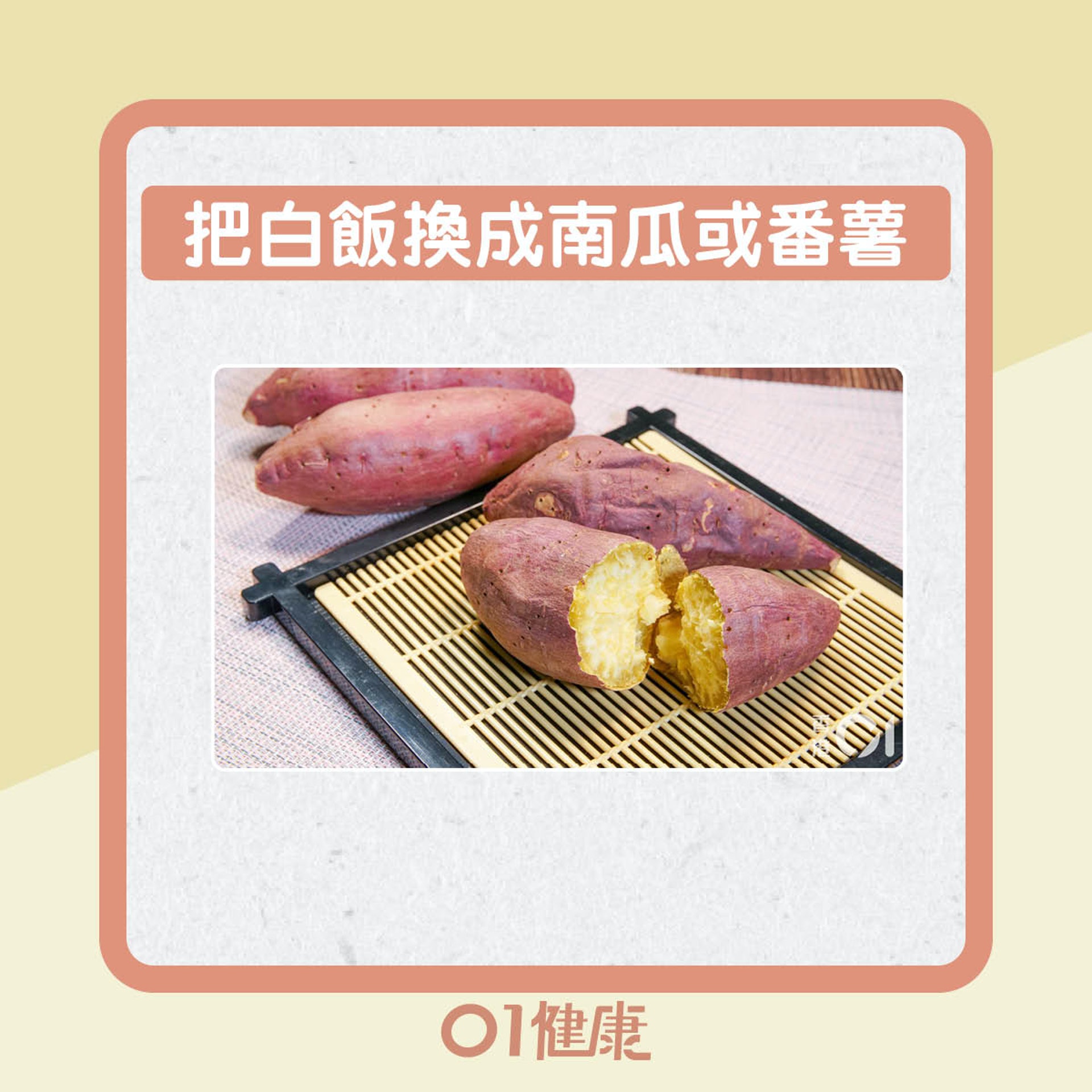 高纖維量的食物（01製圖）