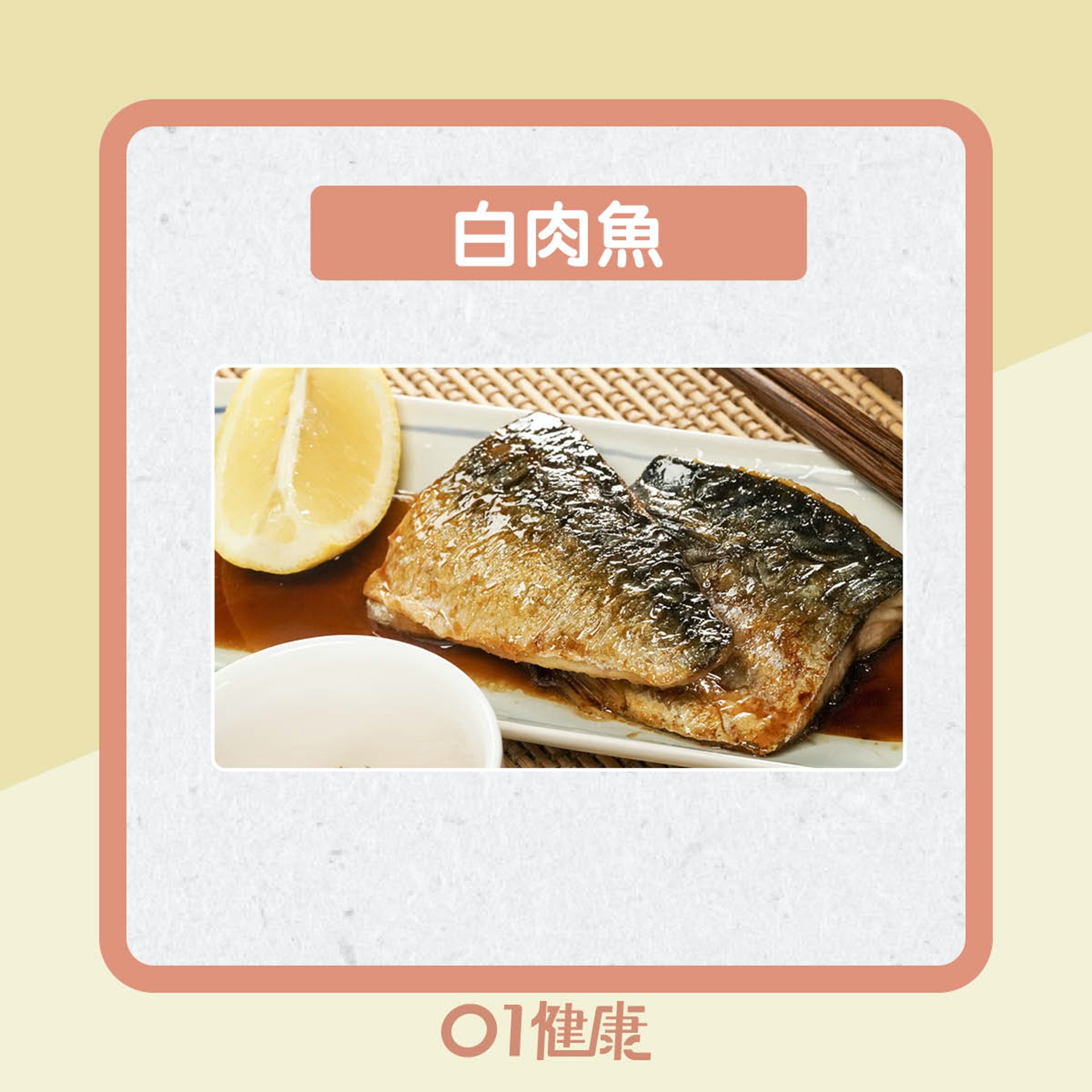 不肥膩蛋白質的食物(01製圖) 不肥膩蛋白質的食物(01製圖)