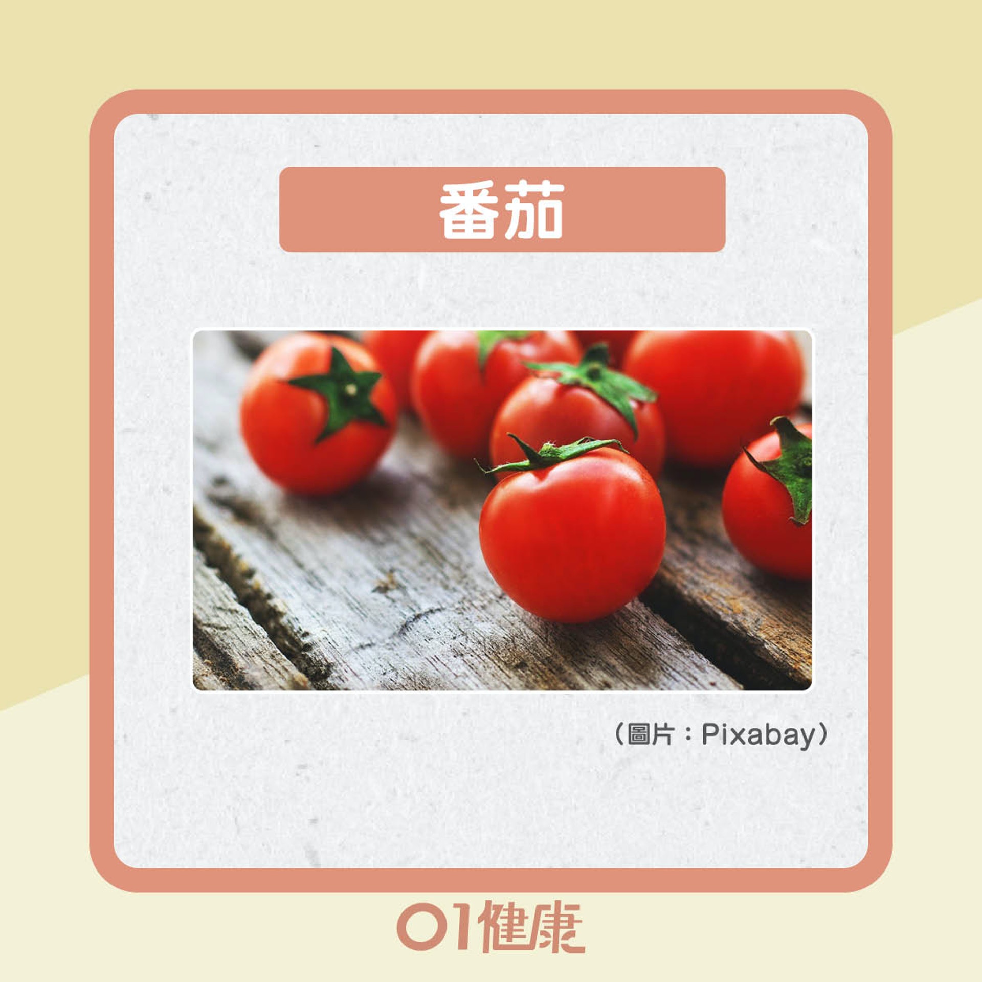 富抗氧化成份的食物(01製圖) 富抗氧化成份的食物(01製圖)