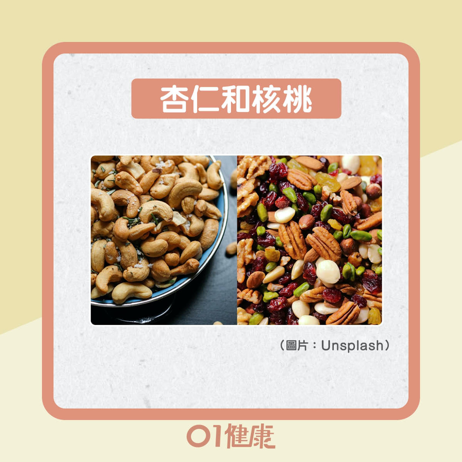 富抗氧化成份的食物（01製圖）