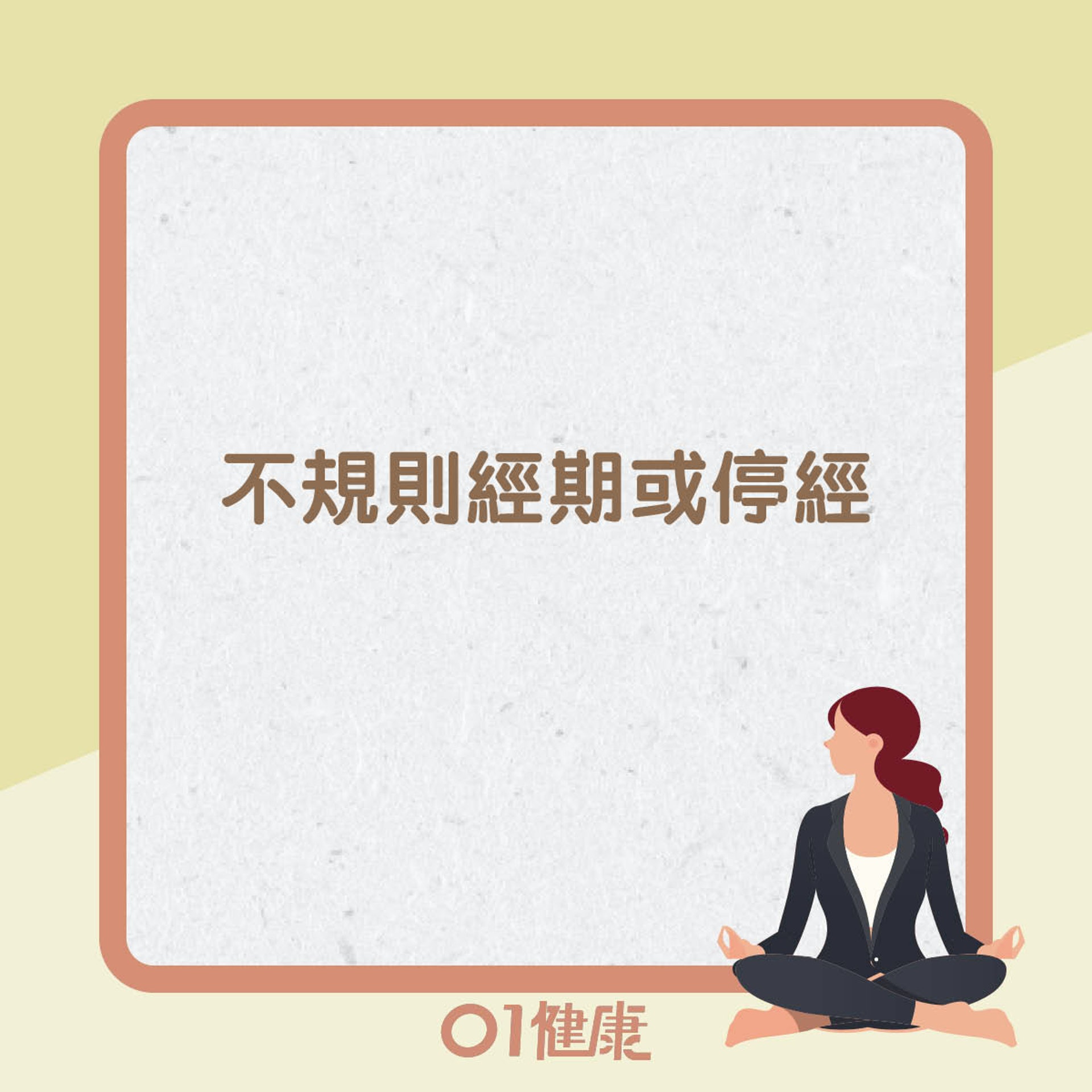 多囊卵巢綜合症常見症狀(01製圖) 多囊卵巢綜合症常見症狀(01製圖)