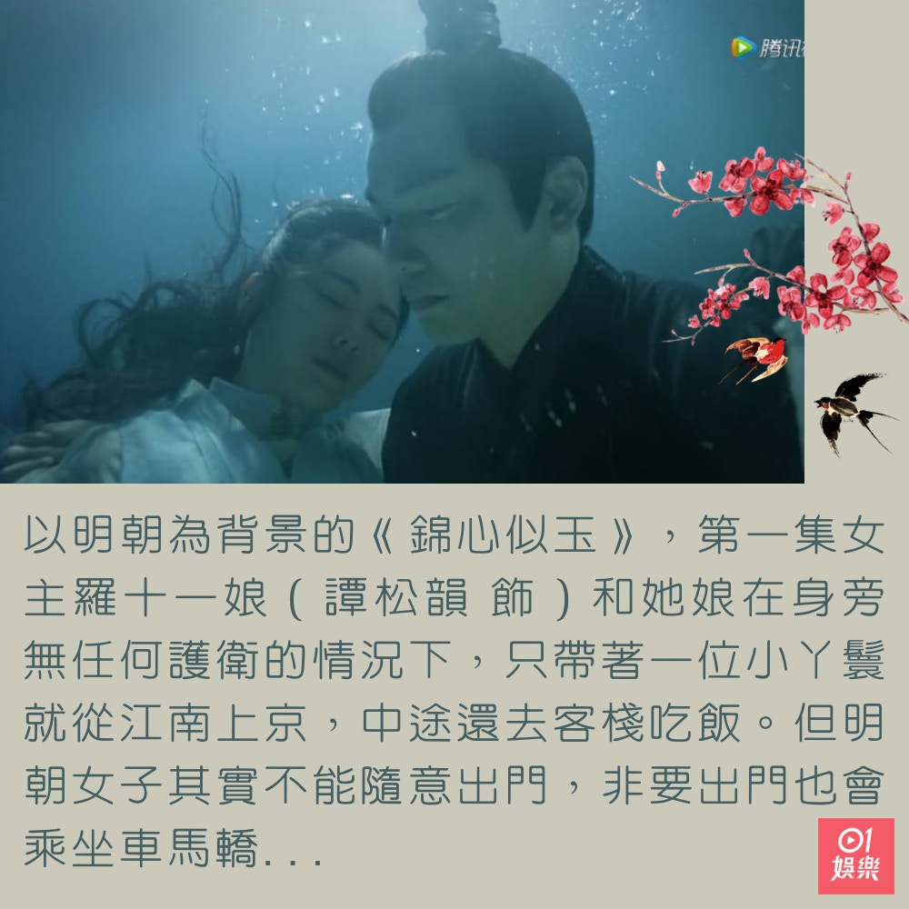 古代民風卻比現代還要開放（01製圖/微博@電視劇錦心似玉）