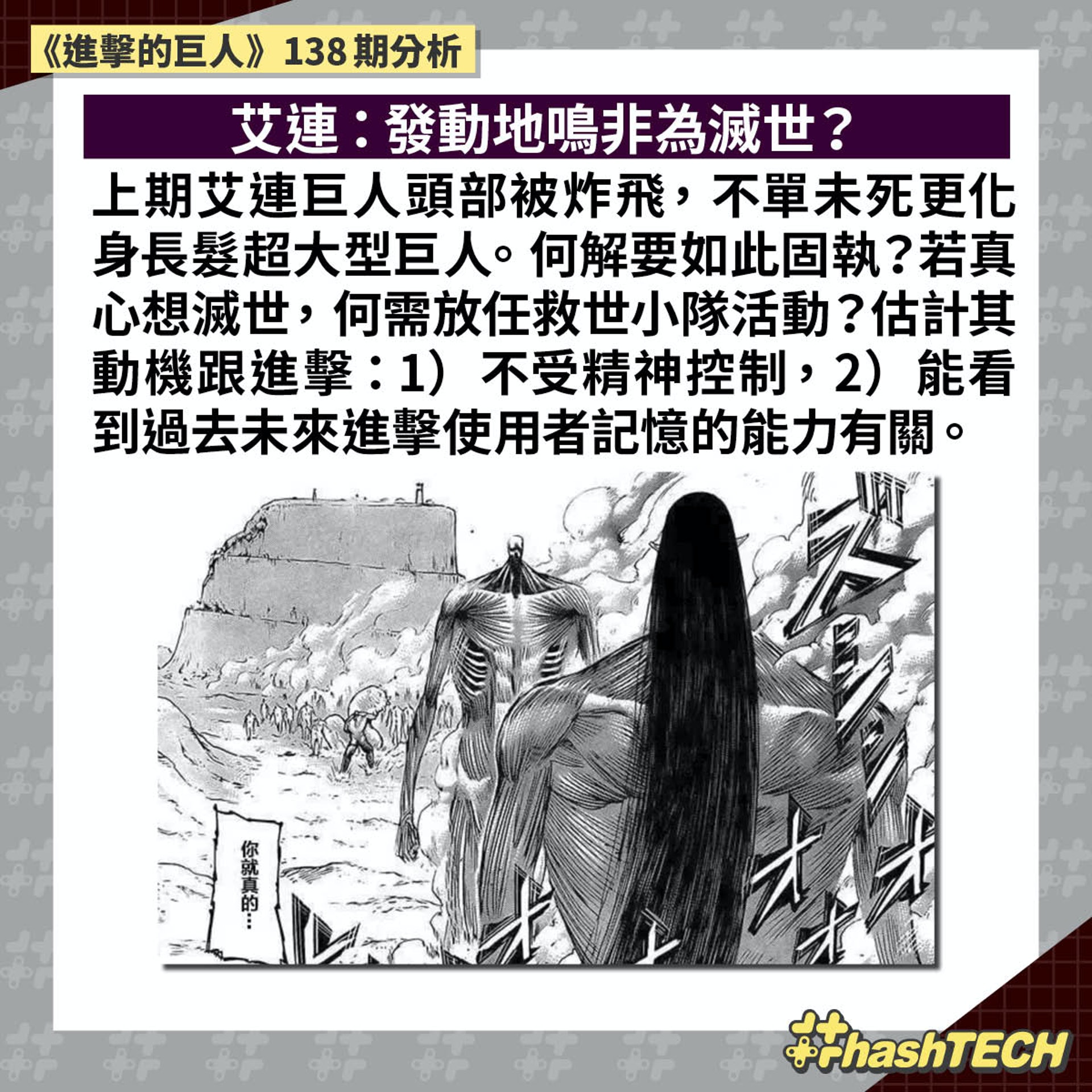 進擊的巨人 138期劇情分析5大要角又有人領便當 結局大預測 進擊的巨人 138期劇情分析5大要角又有人領便當 結局大預測