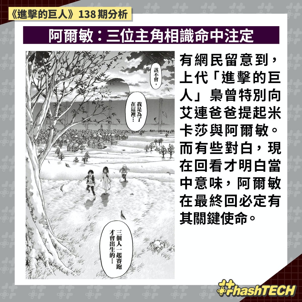 進擊的巨人 138期劇情分析5大要角又有人領便當 結局大預測 進擊的巨人 138期劇情分析5大要角又有人領便當 結局大預測