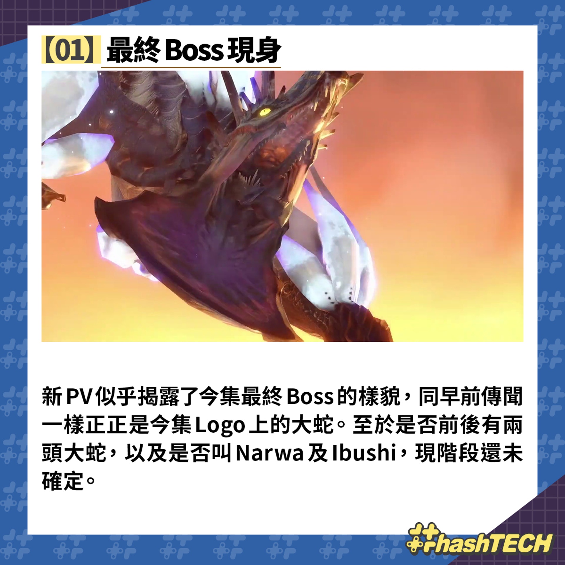 【01】最終Boss現身 【01】最終Boss現身