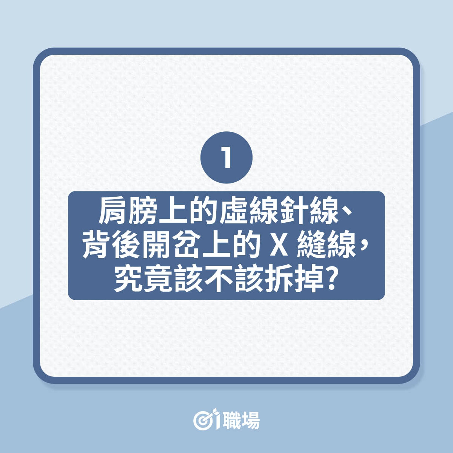 西裝新手要注意的10大要點(01製圖) 西裝新手要注意的10大要點(01製圖)
